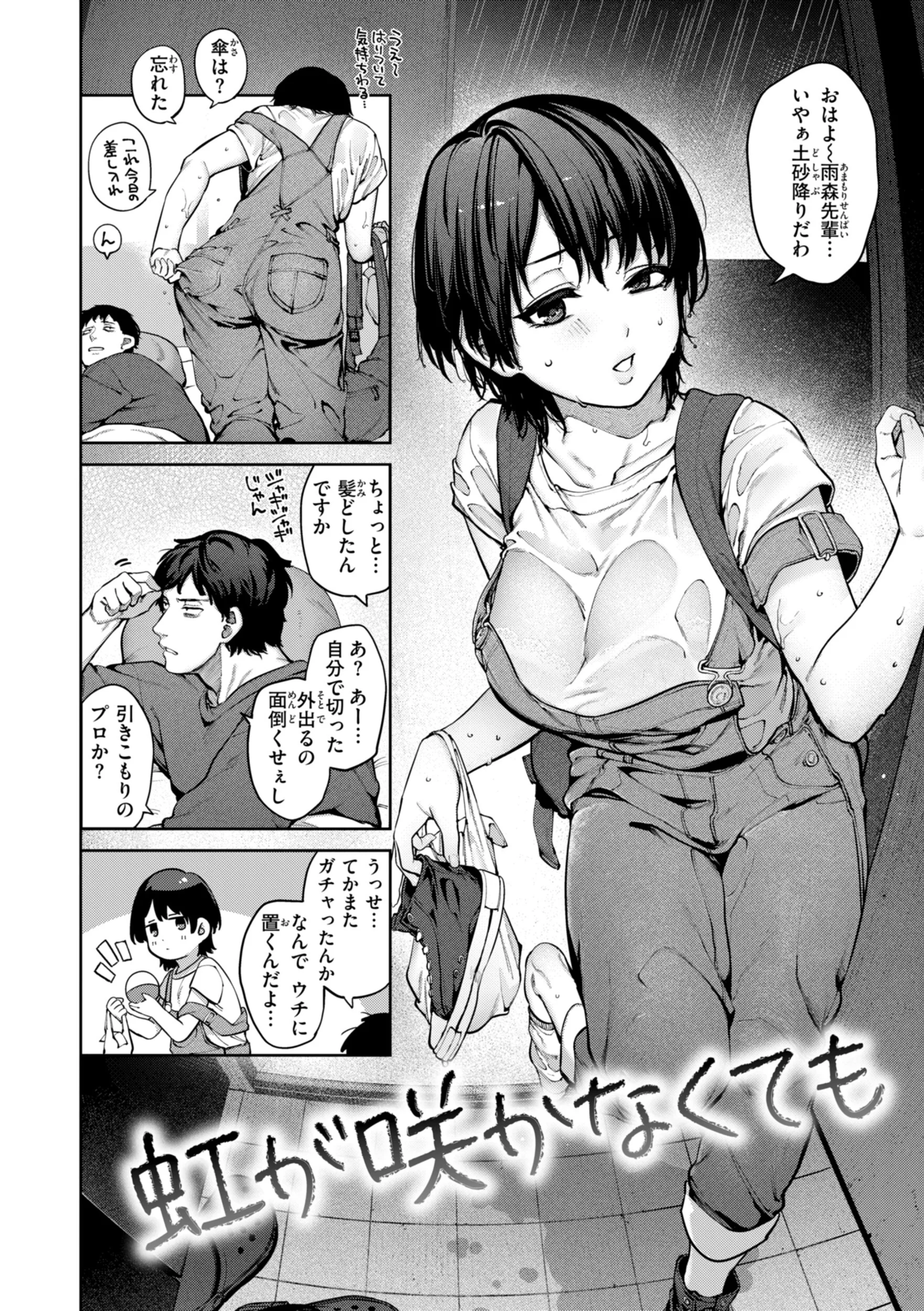 恋のふくらみページ30