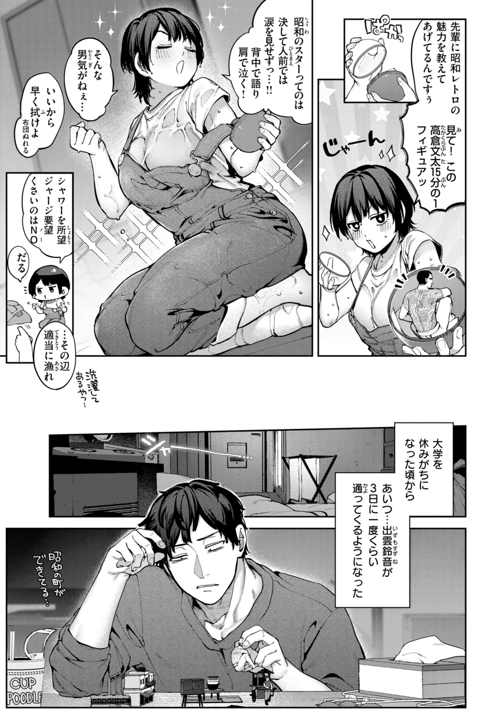 恋のふくらみページ31
