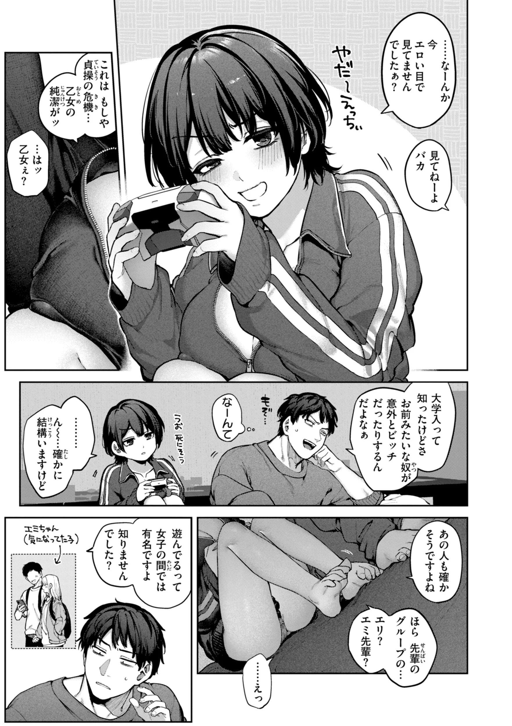恋のふくらみページ33