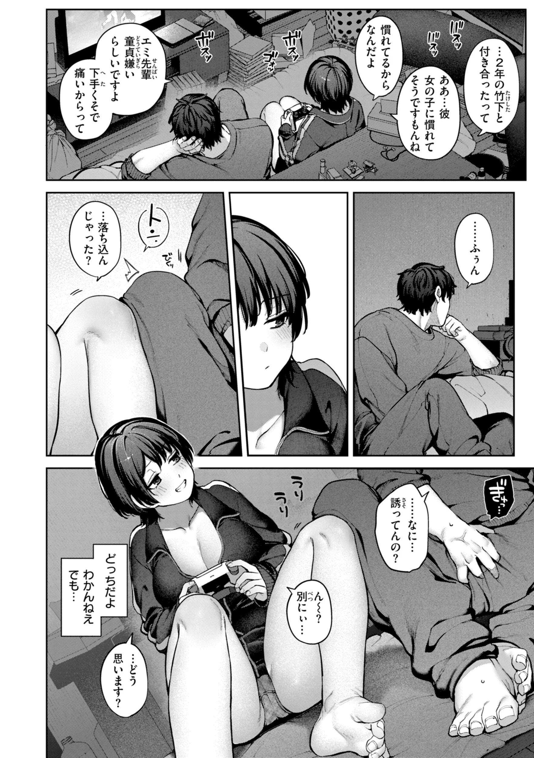 恋のふくらみページ34