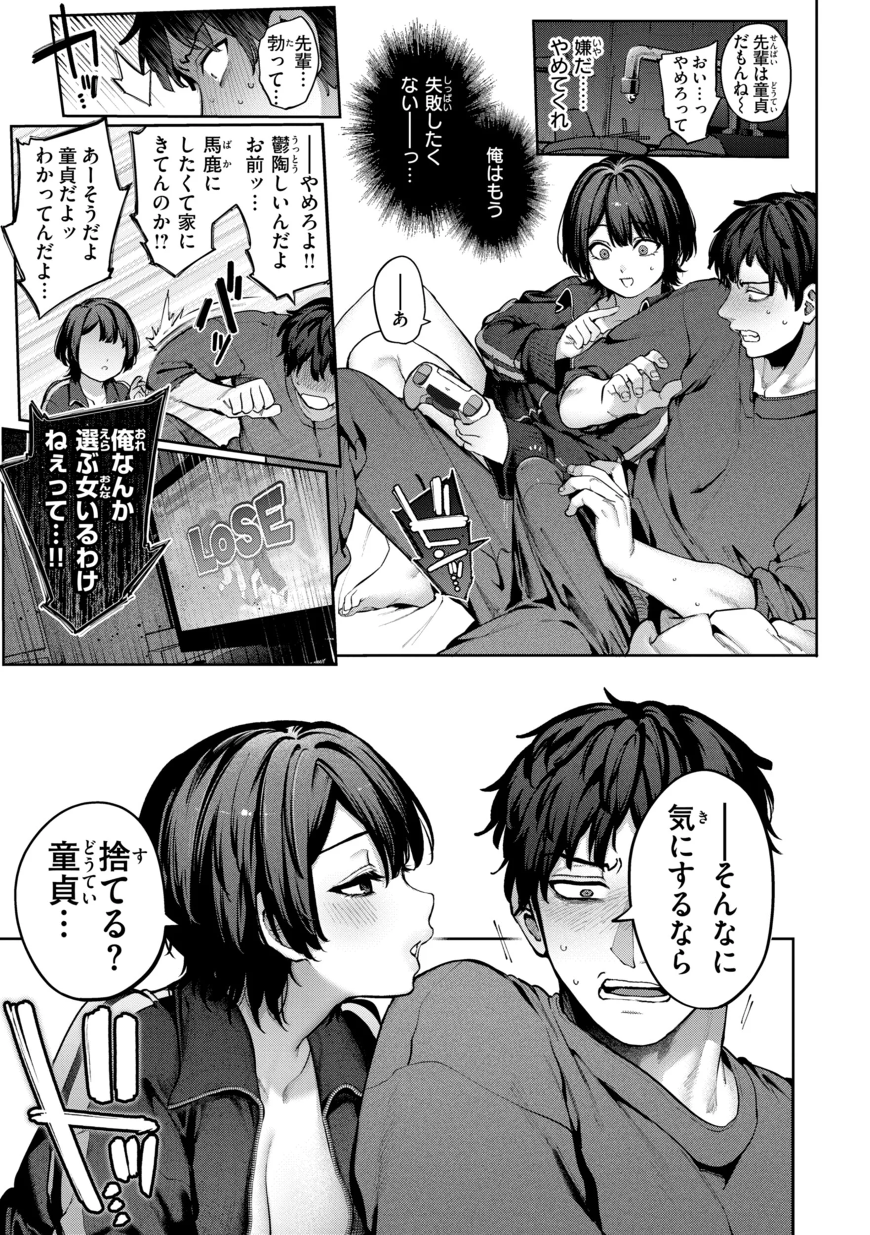 恋のふくらみページ35
