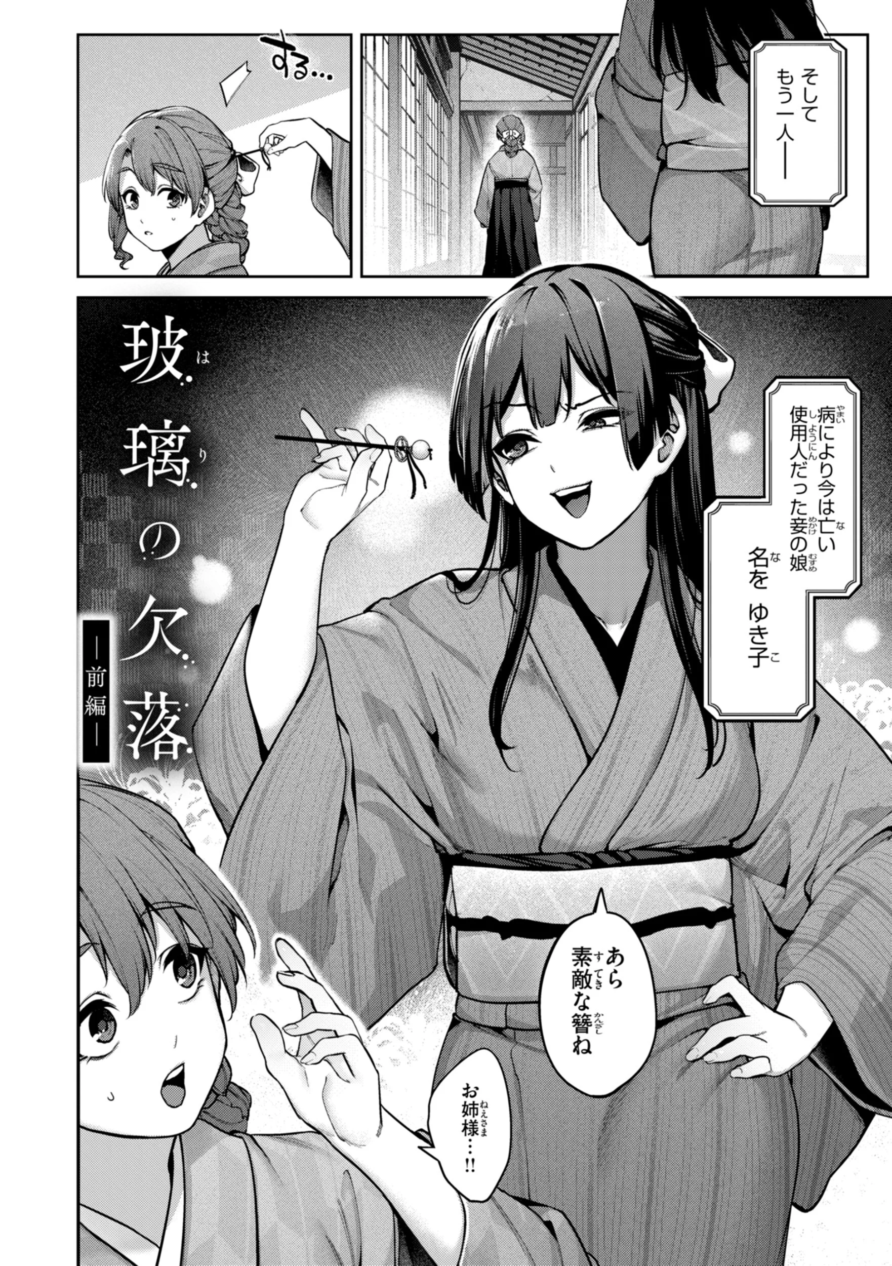恋のふくらみページ38