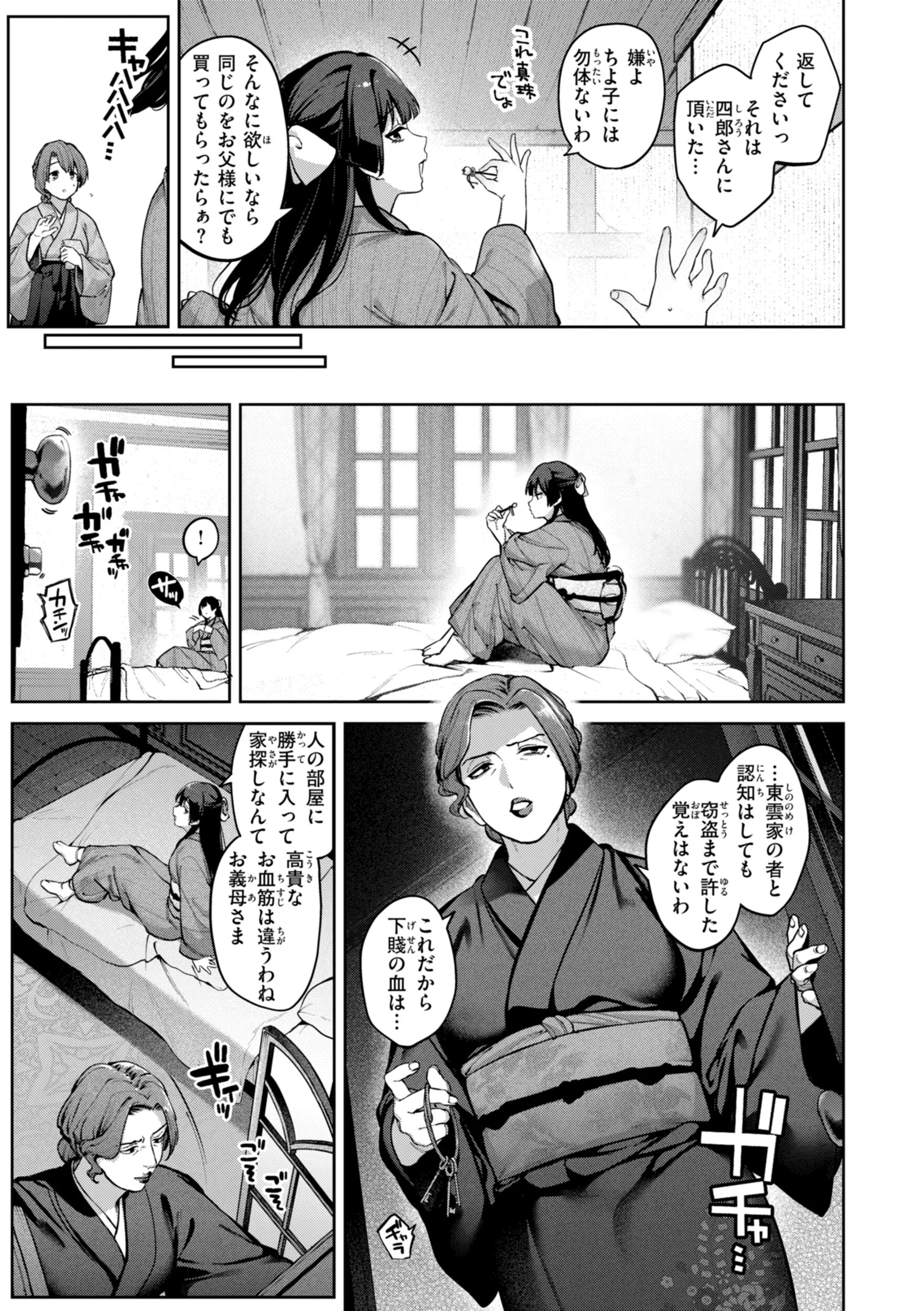 恋のふくらみページ39