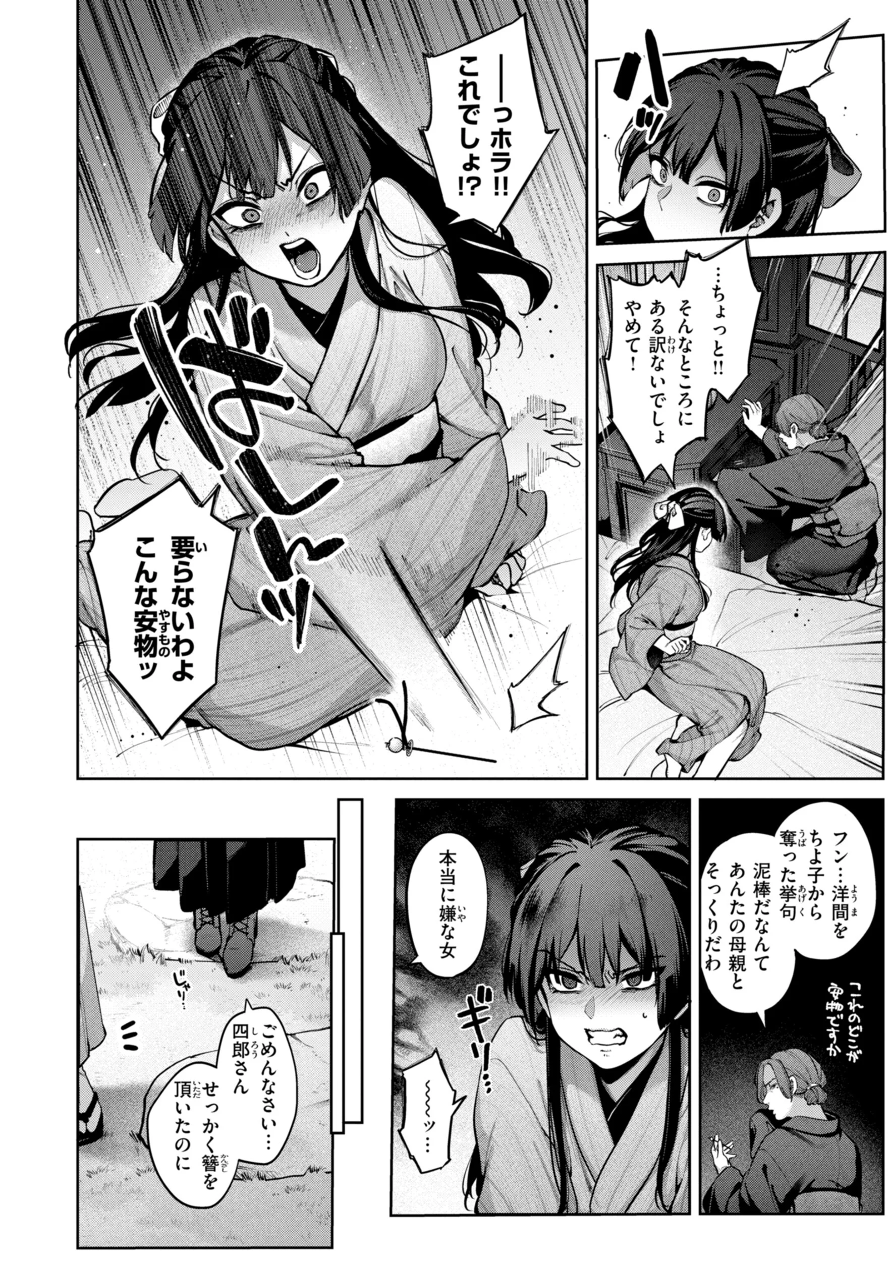 恋のふくらみページ40