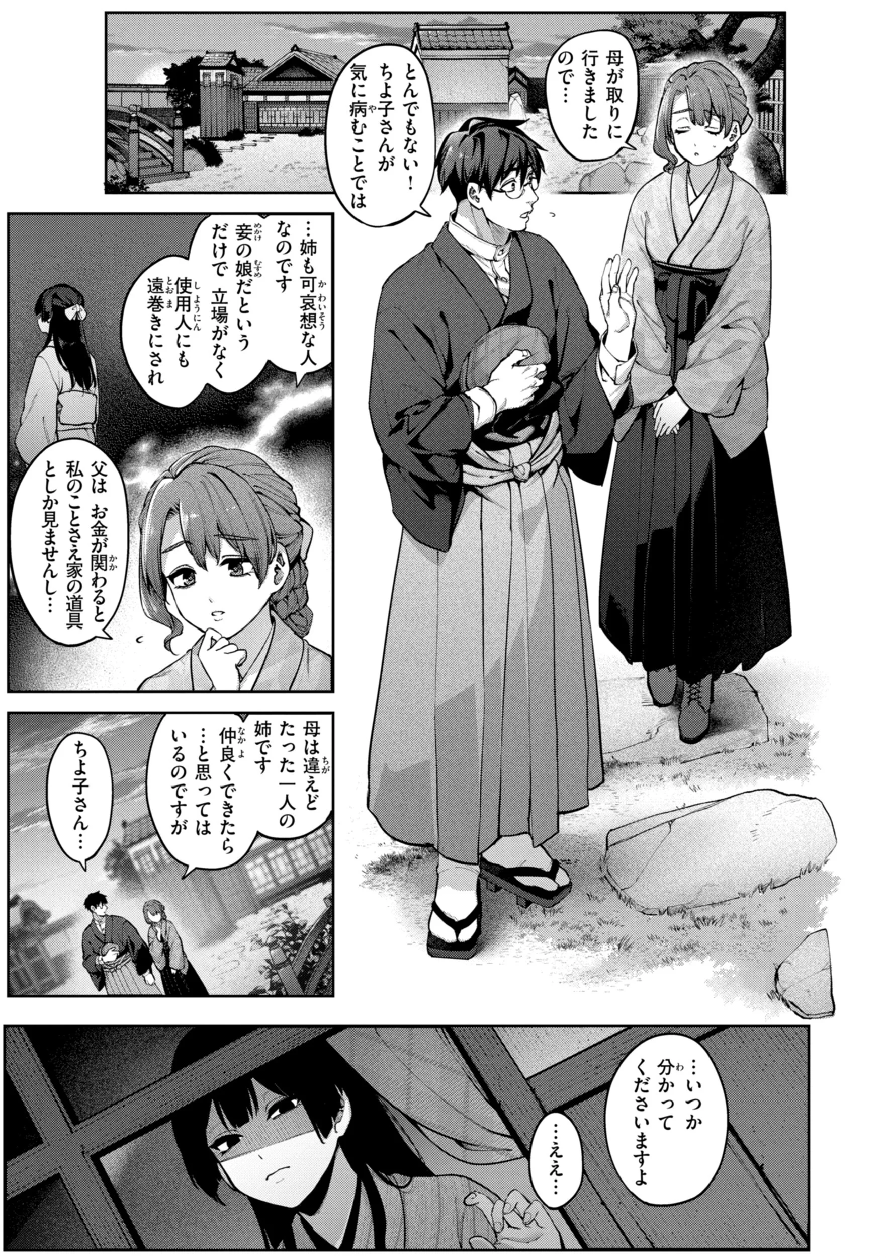 恋のふくらみページ41