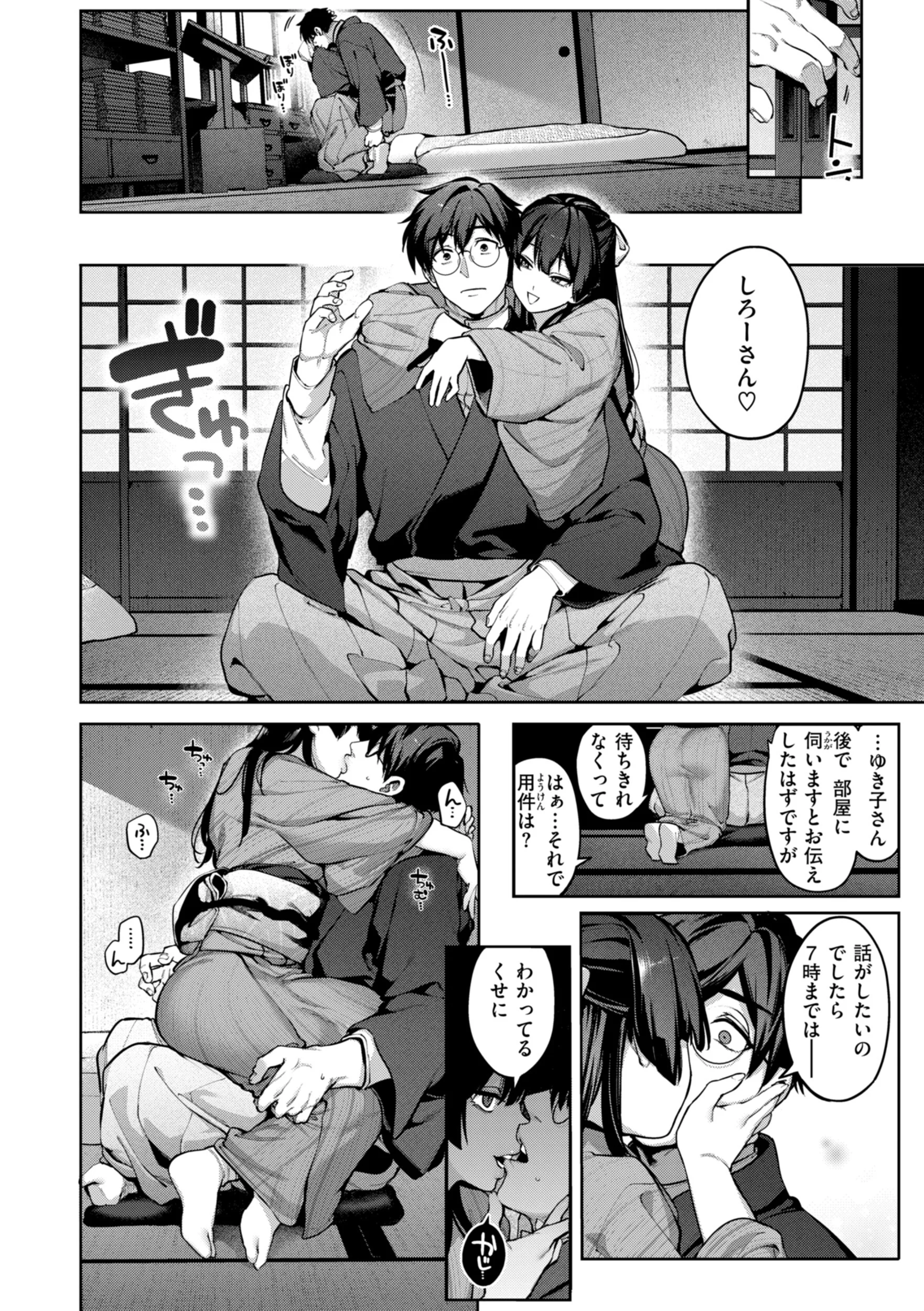 恋のふくらみページ42