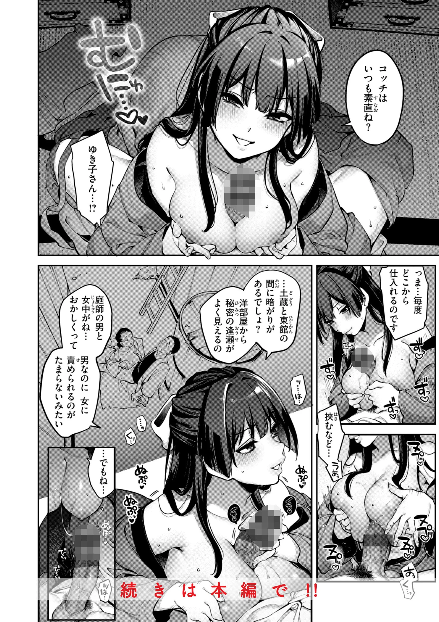 恋のふくらみページ44