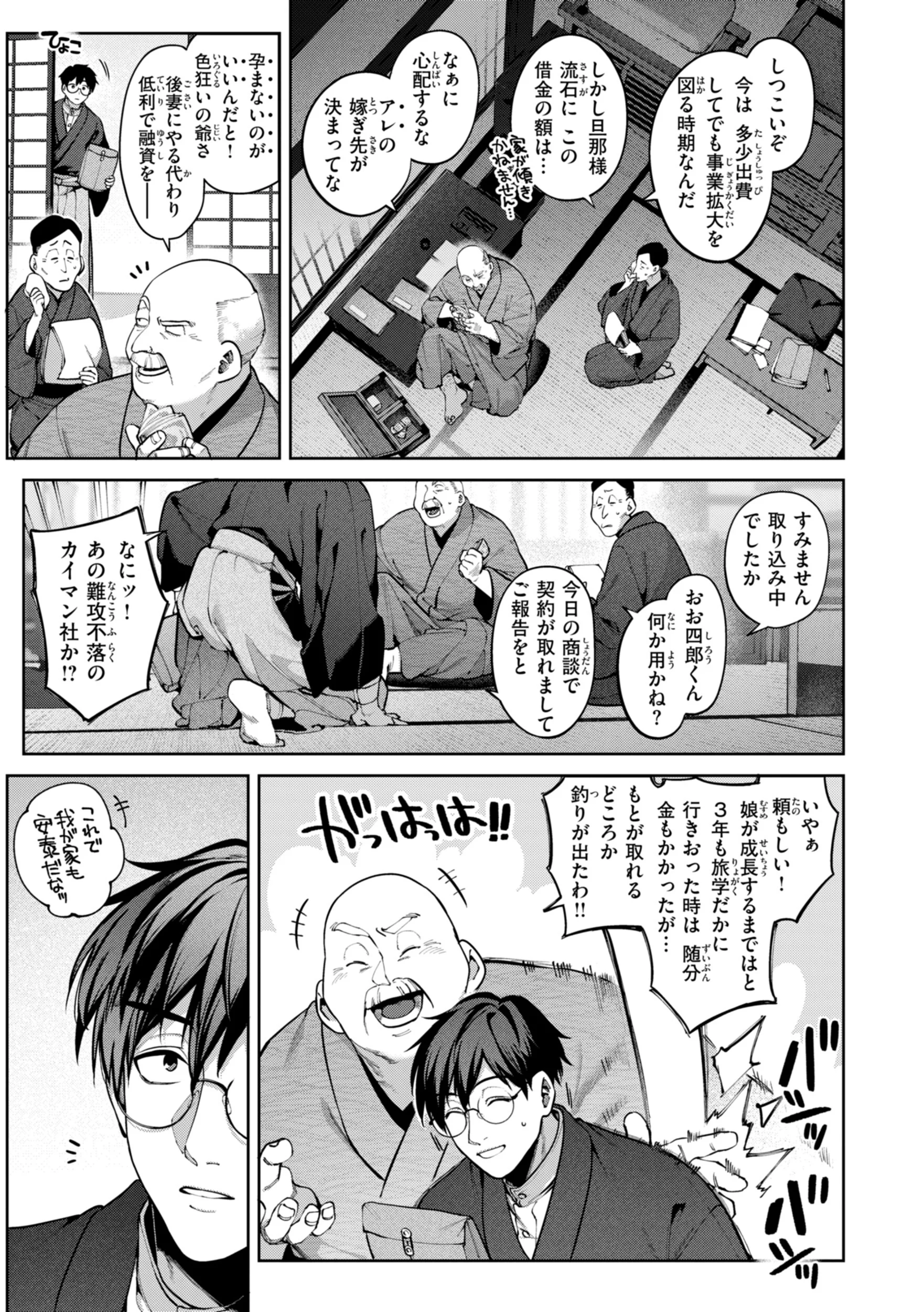 恋のふくらみページ45