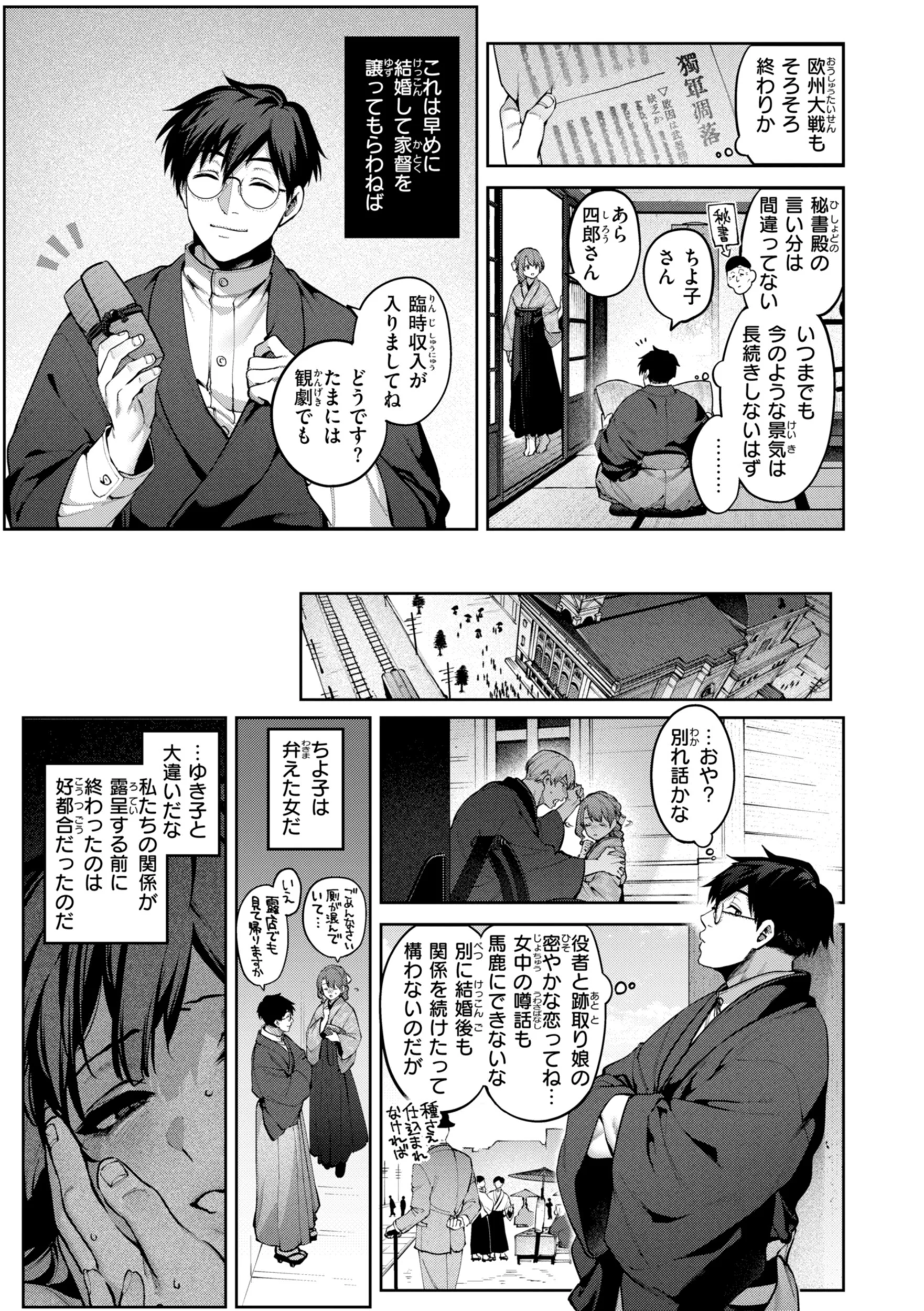 恋のふくらみページ47