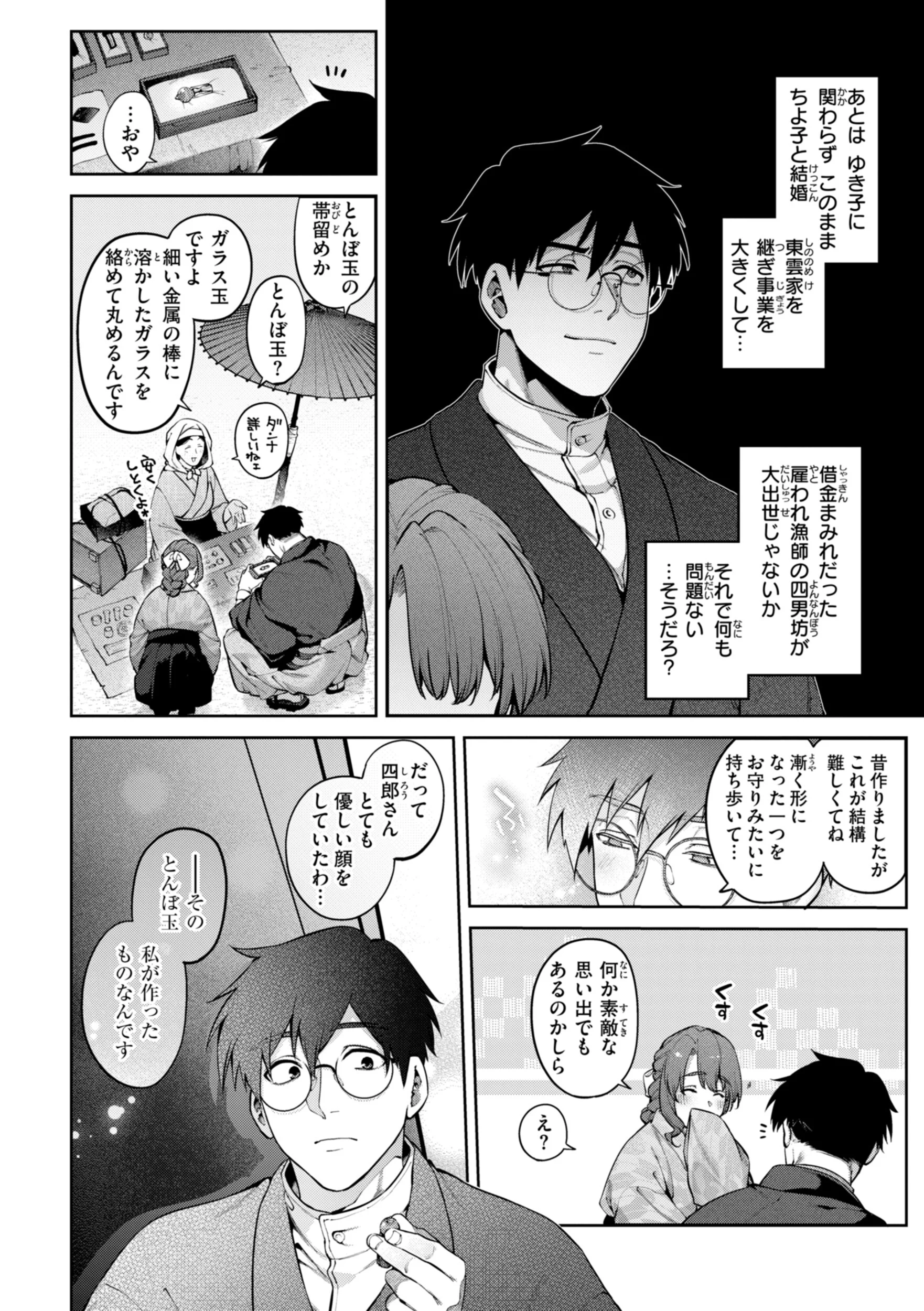 恋のふくらみページ48