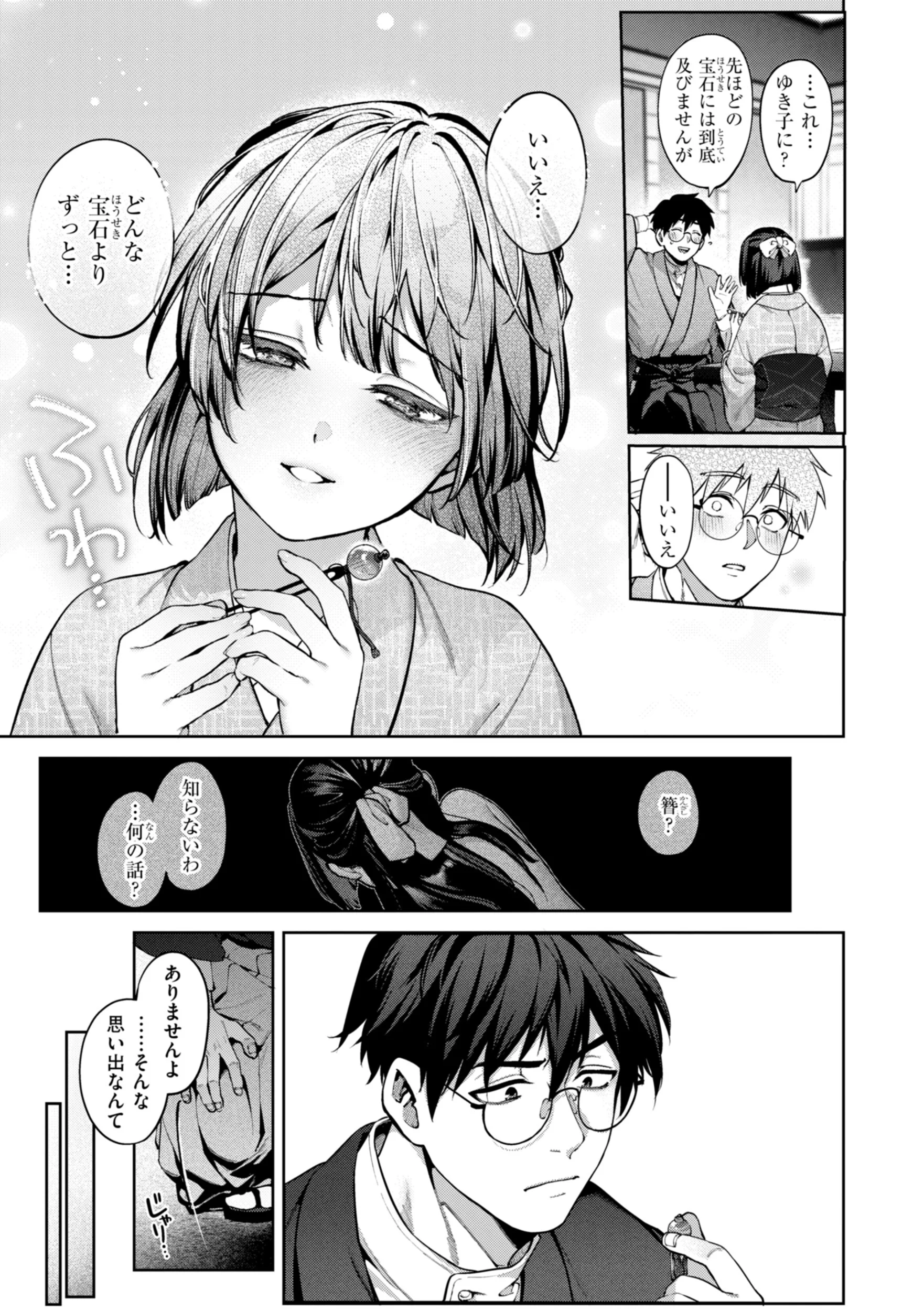 恋のふくらみページ49