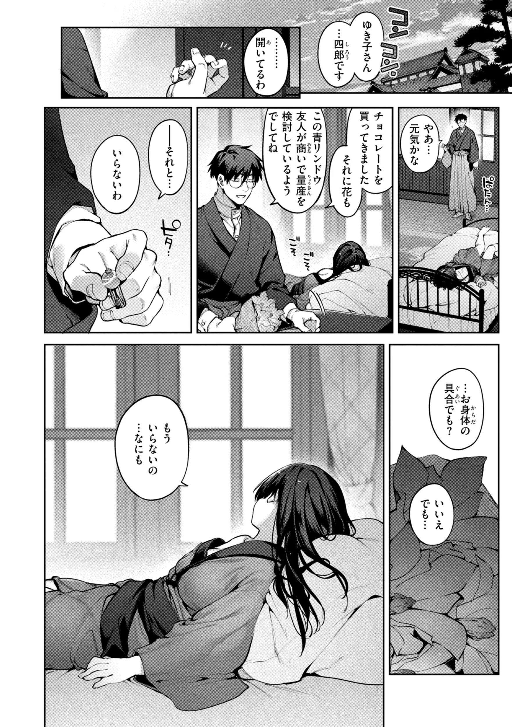恋のふくらみページ50