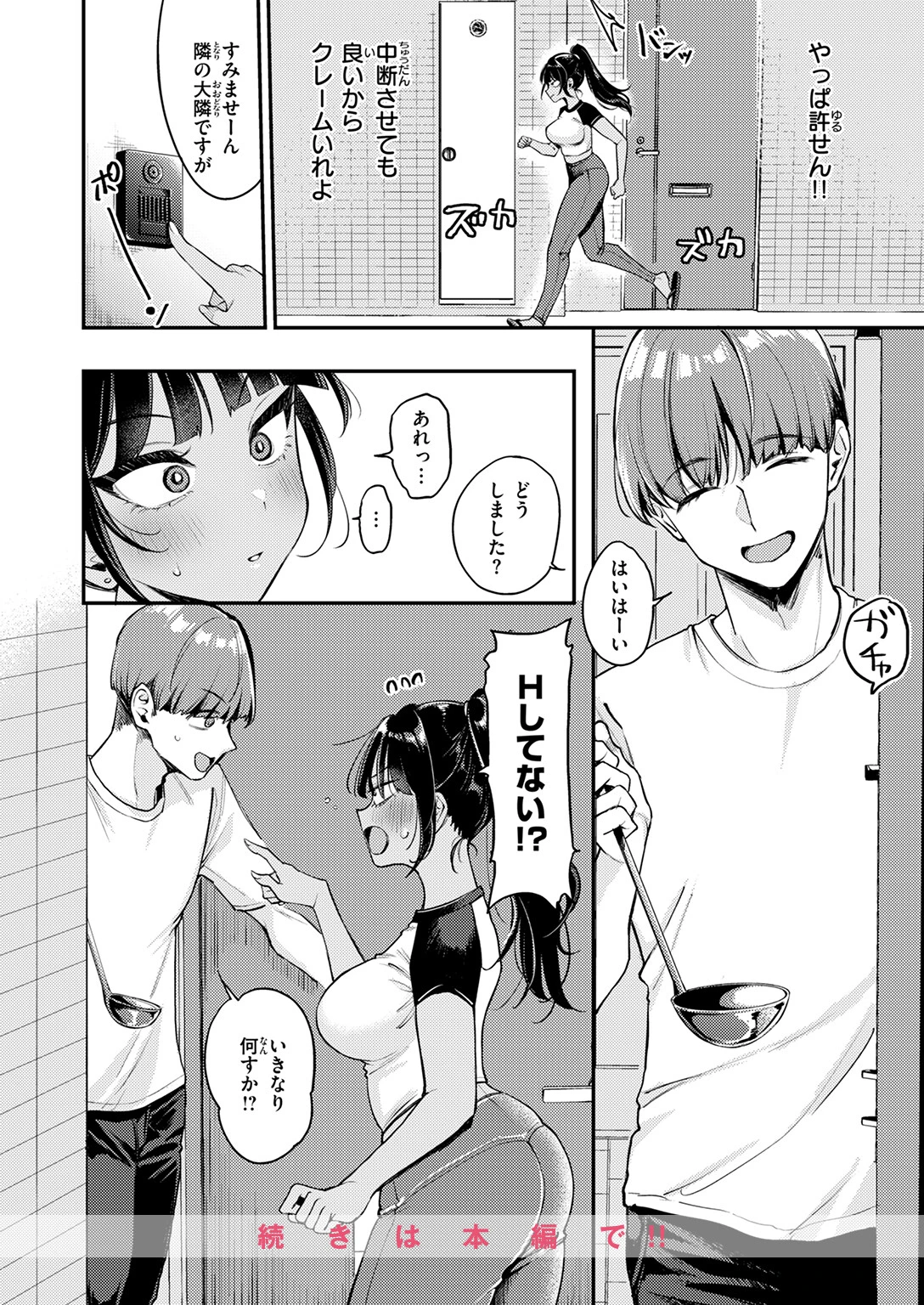 COMIC快楽天 2026年01月号ページ10