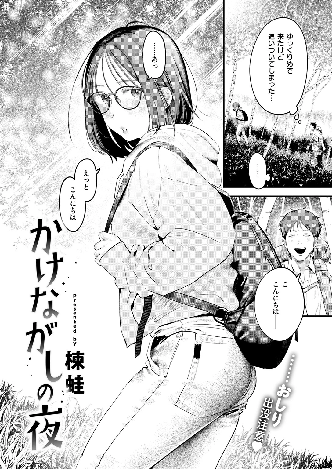 COMIC快楽天 2026年01月号ページ12