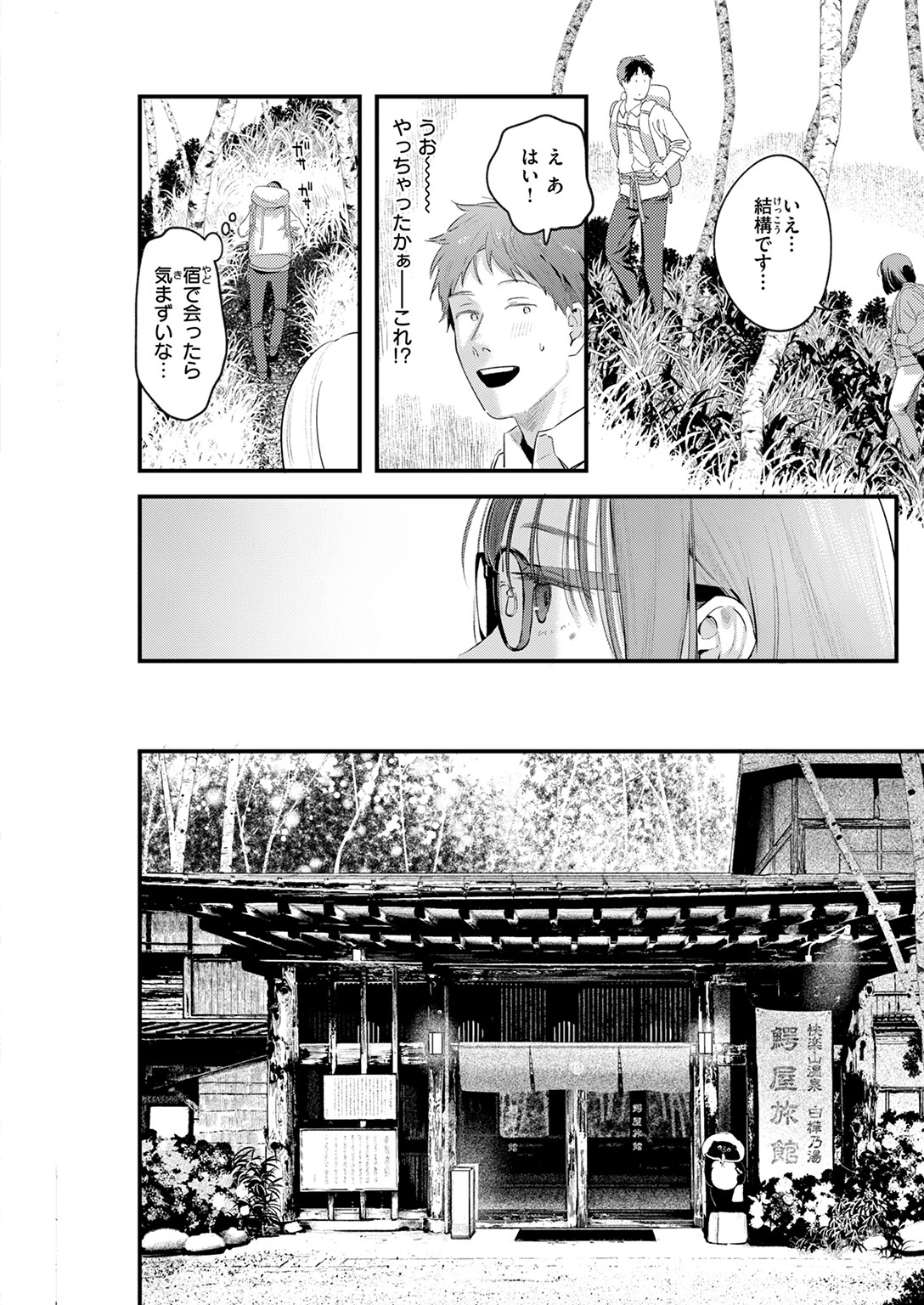 COMIC快楽天 2026年01月号ページ14