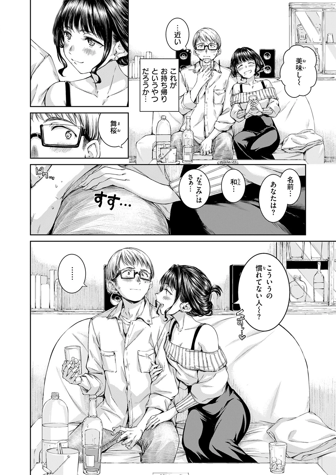 COMIC快楽天 2026年01月号ページ24