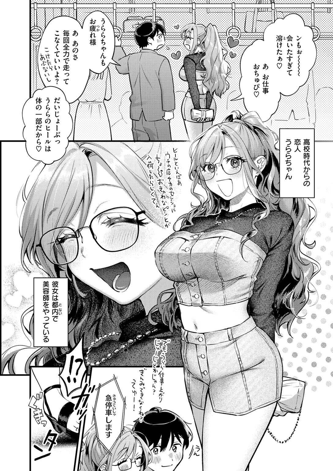 COMIC快楽天 2026年01月号ページ30