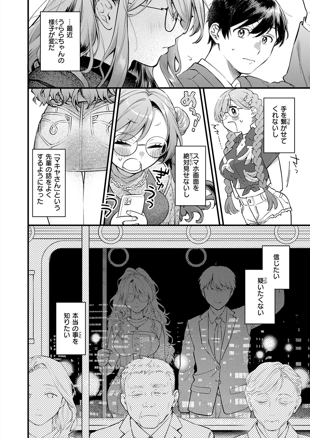 COMIC快楽天 2026年01月号ページ32