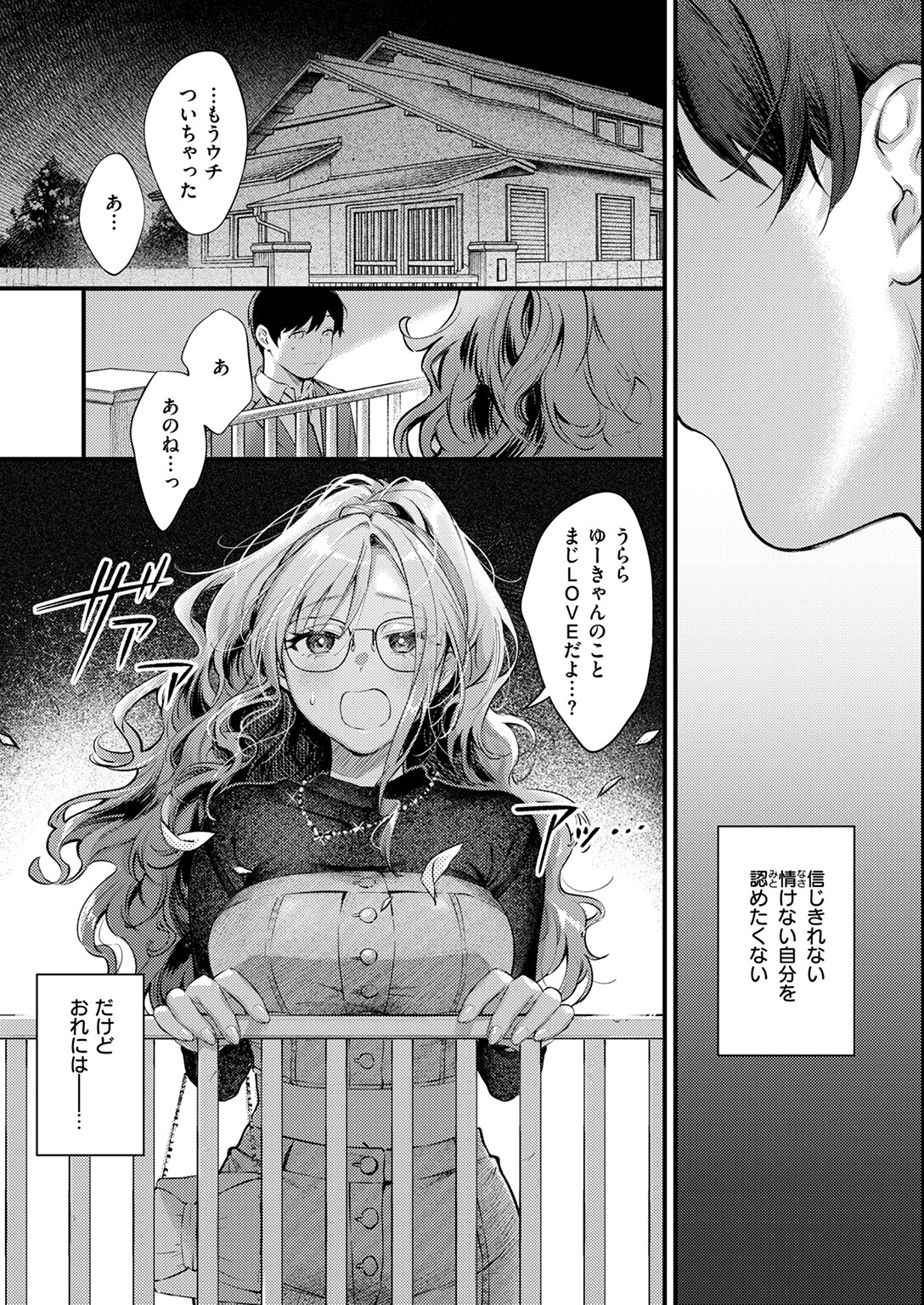 COMIC快楽天 2026年01月号ページ33