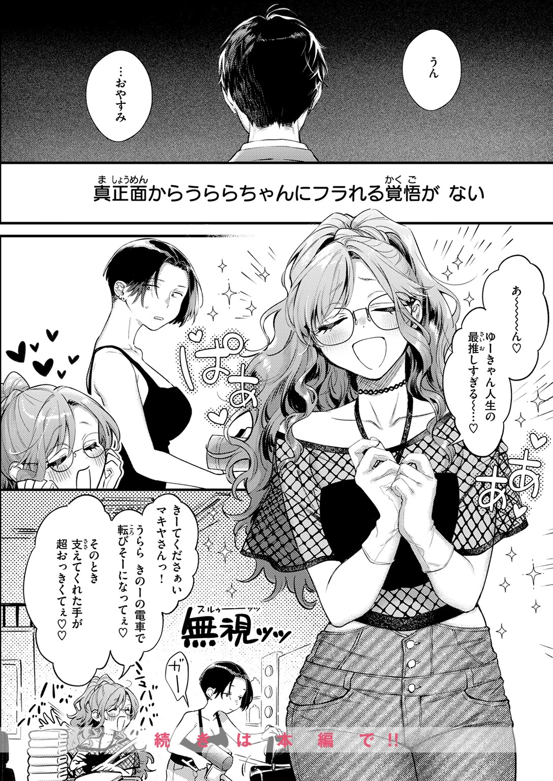 COMIC快楽天 2026年01月号ページ34