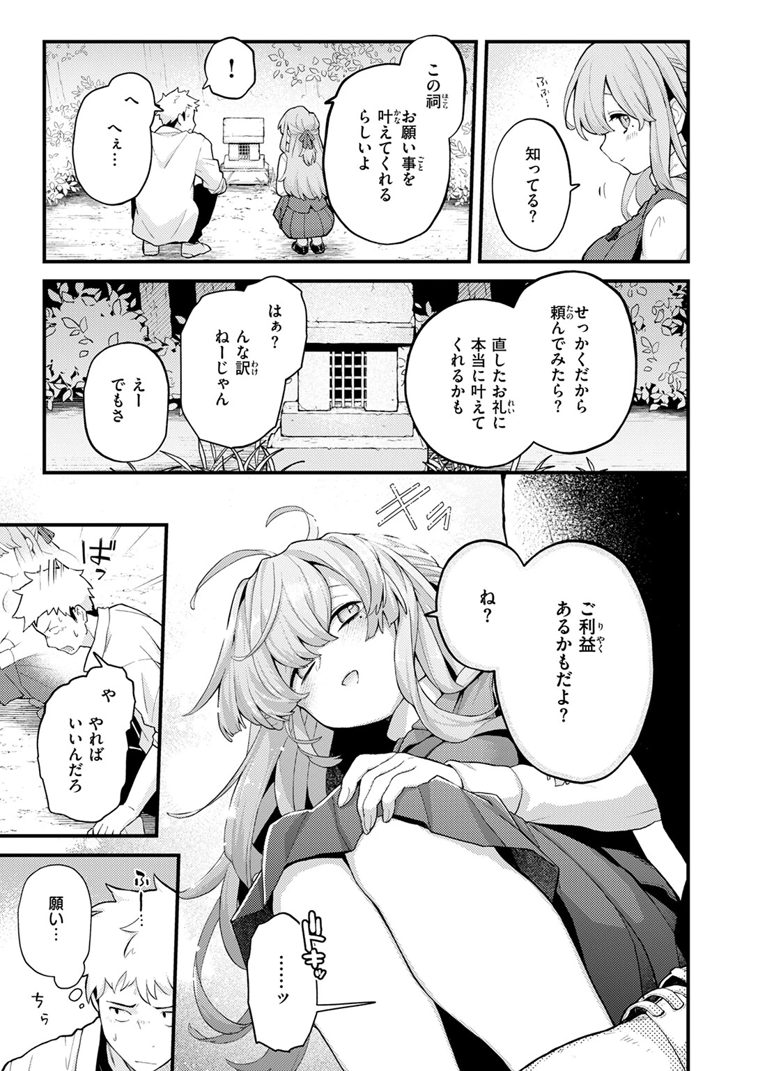 COMIC快楽天 2026年01月号ページ37