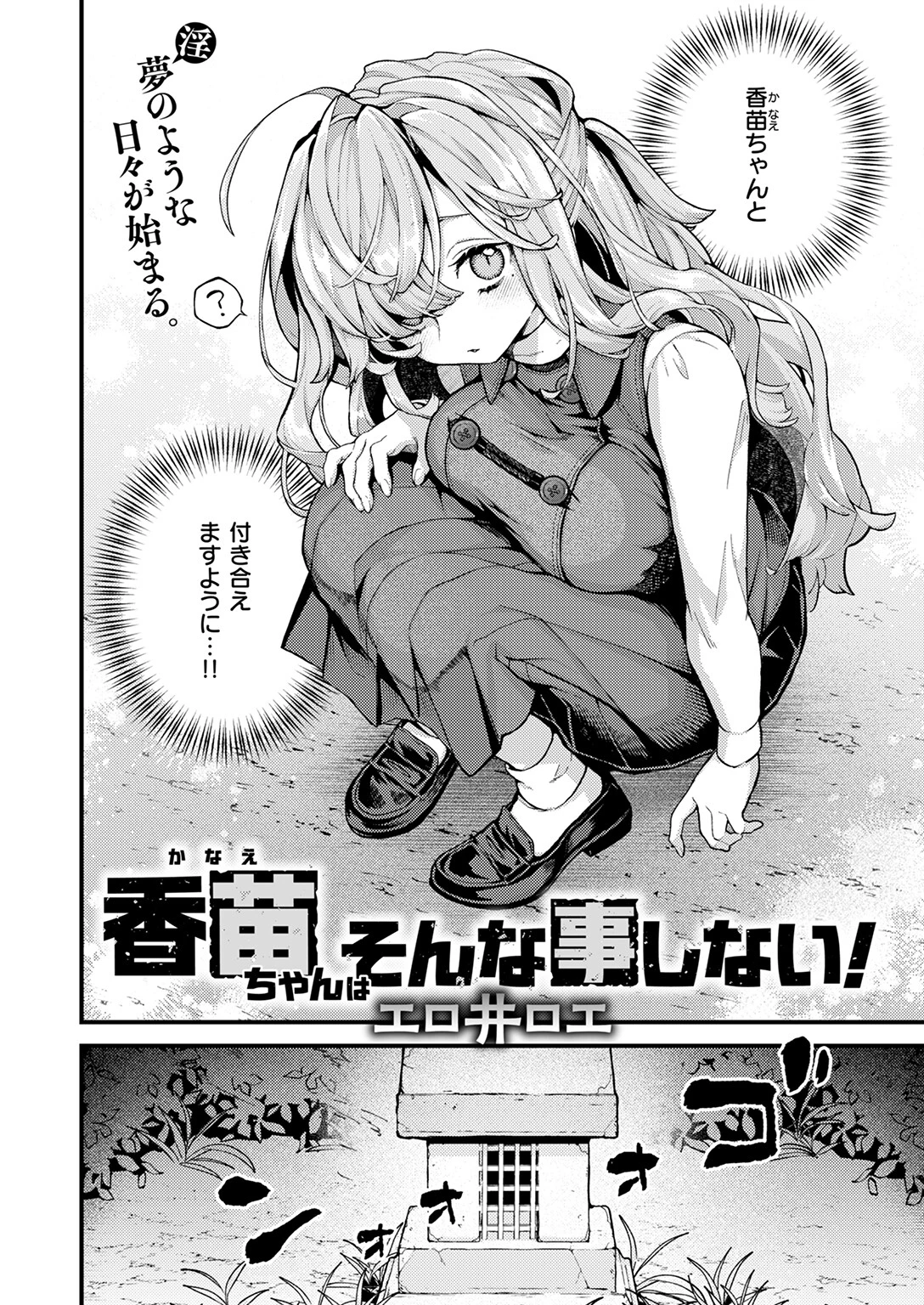 COMIC快楽天 2026年01月号ページ38