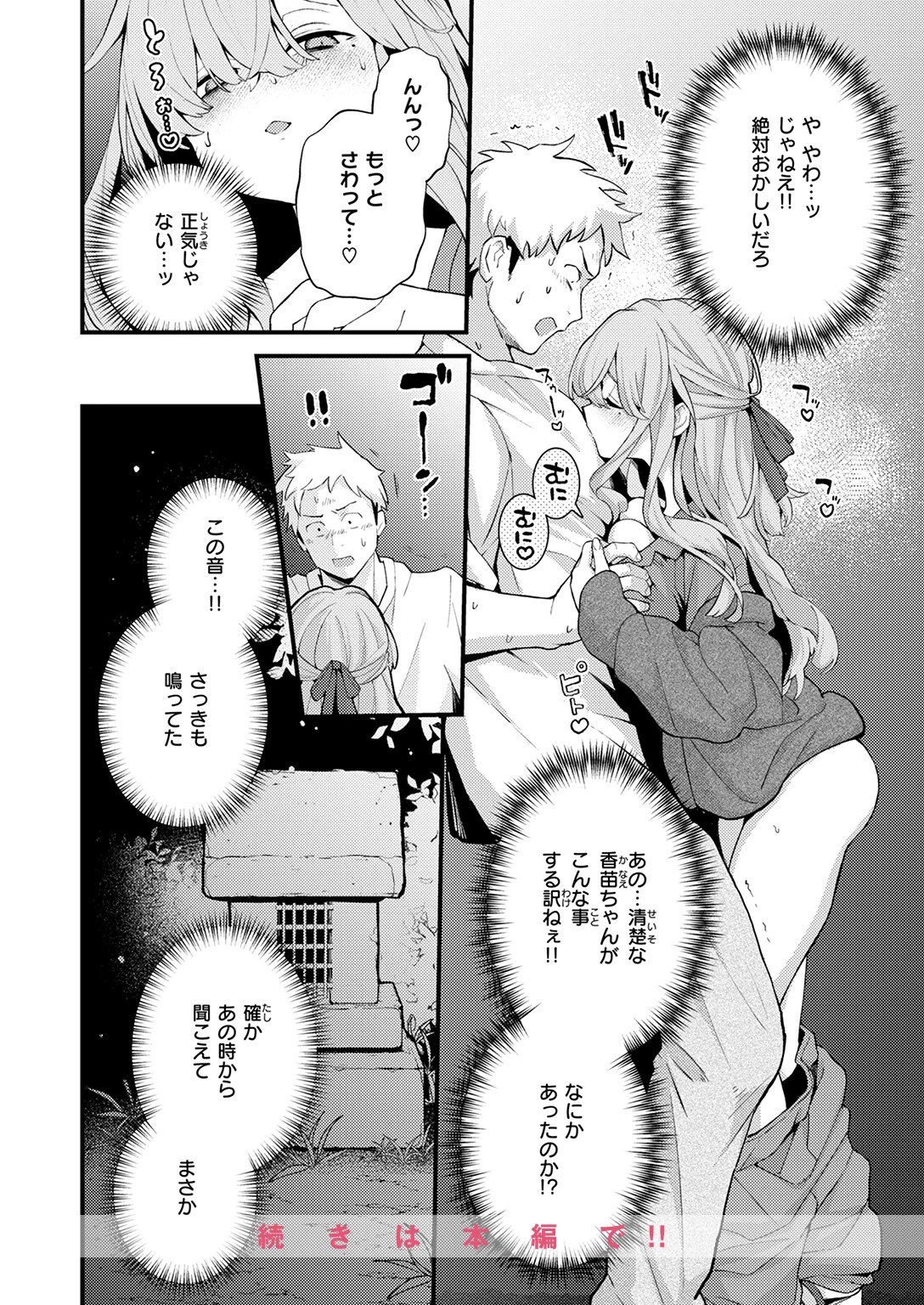 COMIC快楽天 2026年01月号ページ42