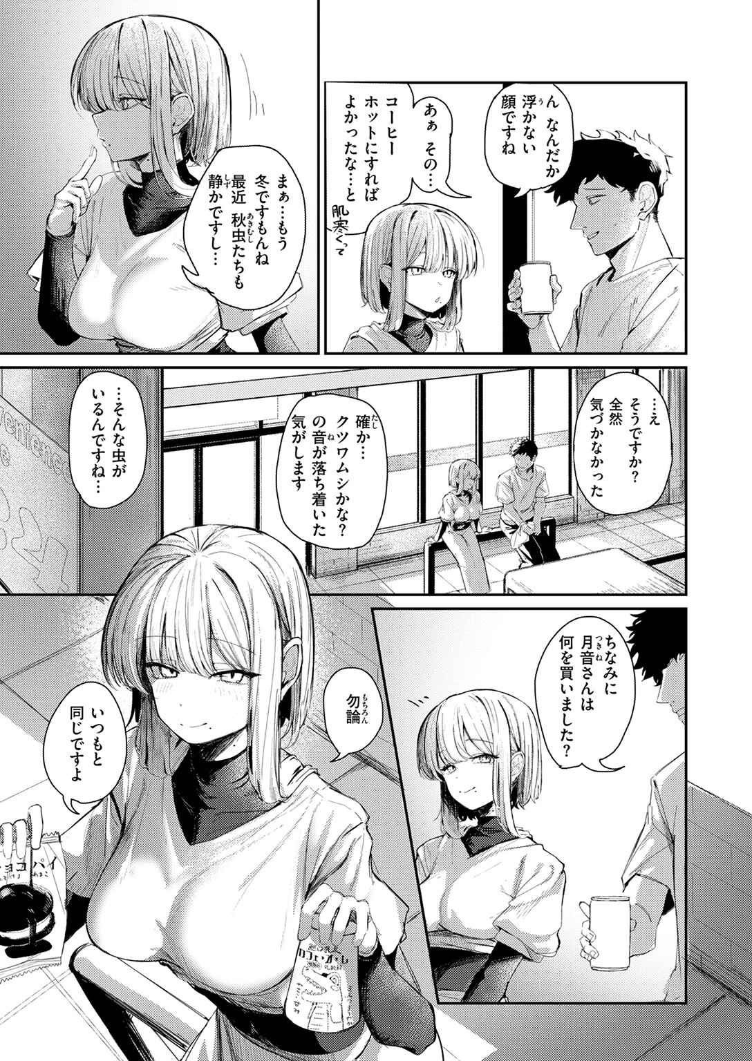 COMIC快楽天 2026年01月号ページ53