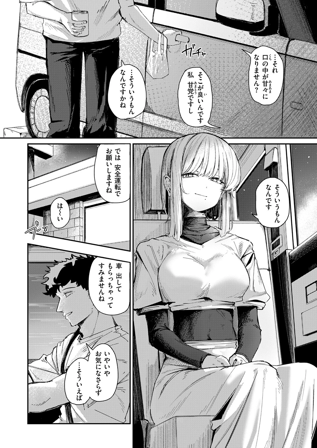 COMIC快楽天 2026年01月号ページ54
