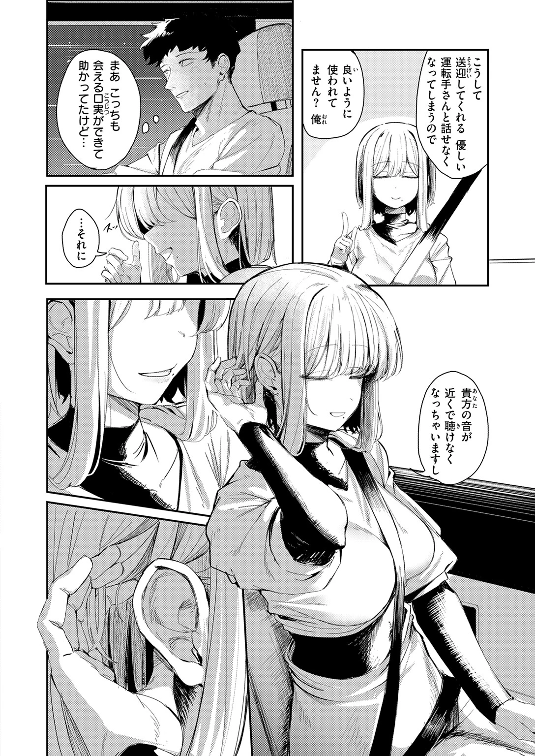 COMIC快楽天 2026年01月号ページ56