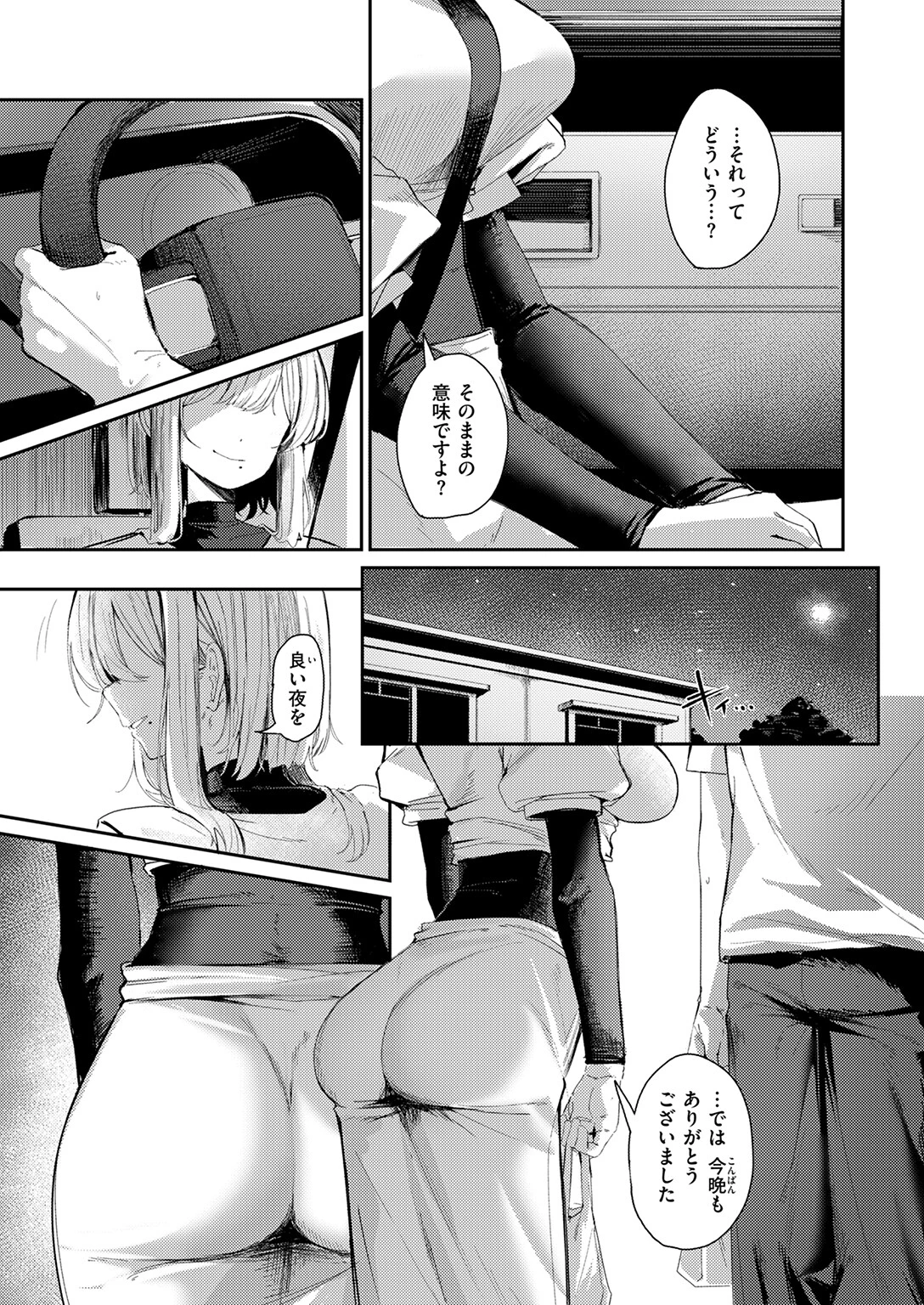 COMIC快楽天 2026年01月号ページ57