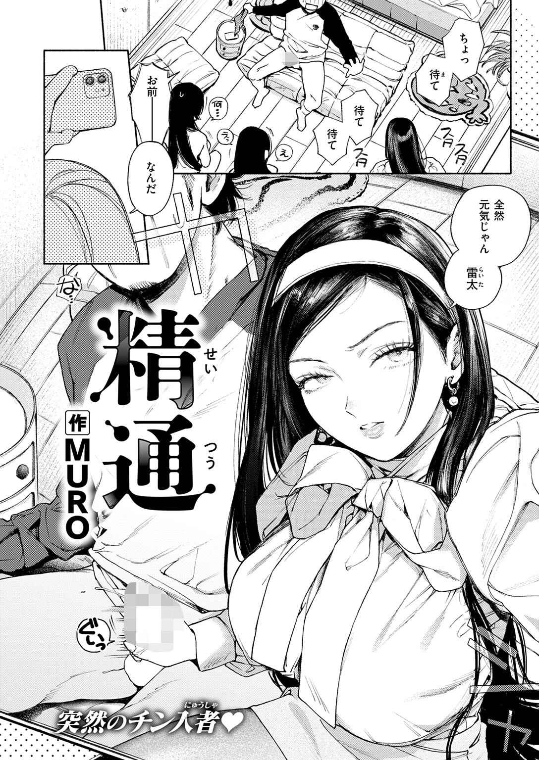 COMIC快楽天 2026年01月号ページ60