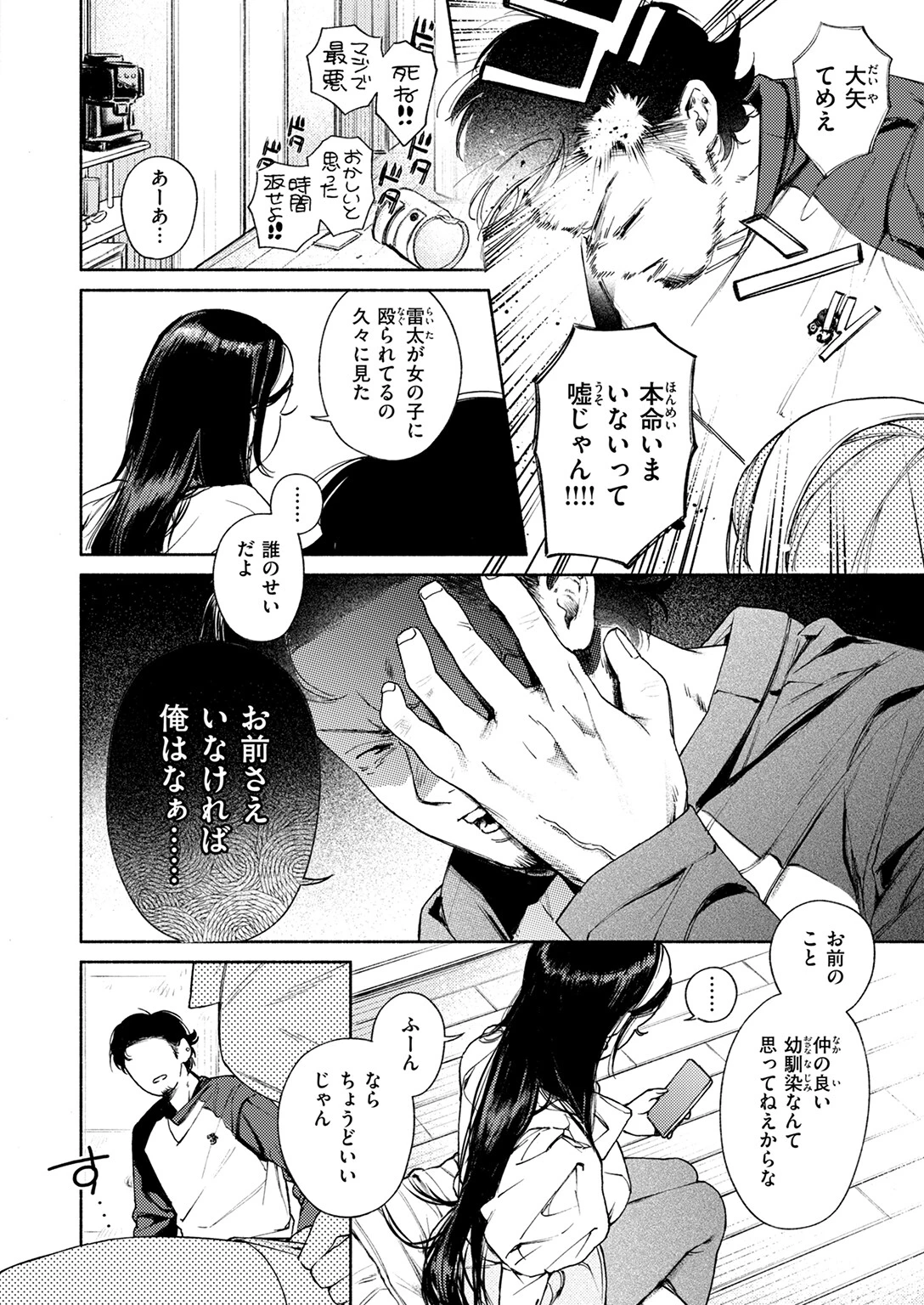 COMIC快楽天 2026年01月号ページ62