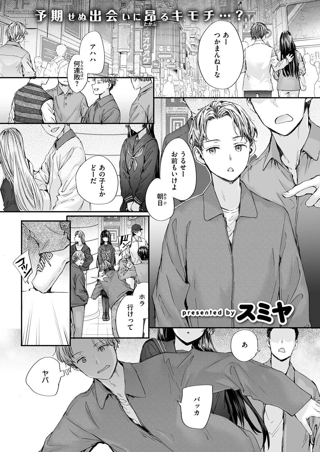COMIC快楽天 2026年01月号ページ67