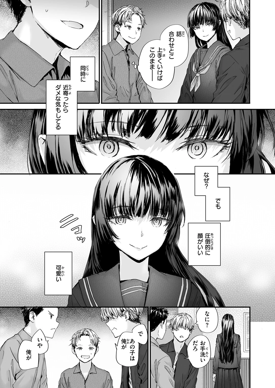 COMIC快楽天 2026年01月号ページ71