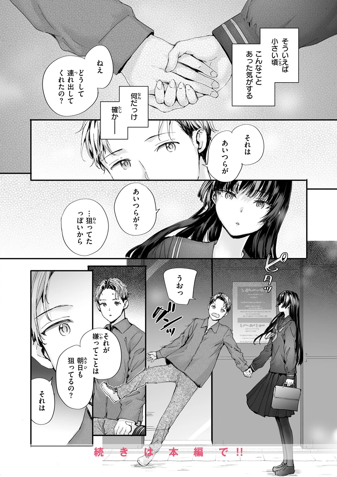 COMIC快楽天 2026年01月号ページ74