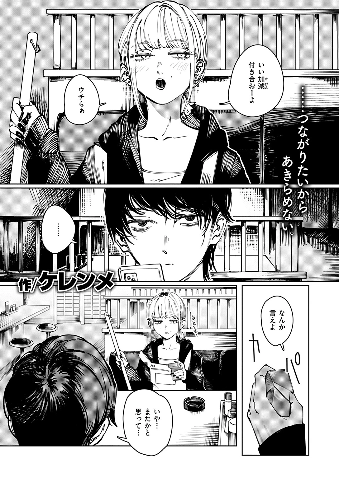 COMIC快楽天 2026年01月号ページ75