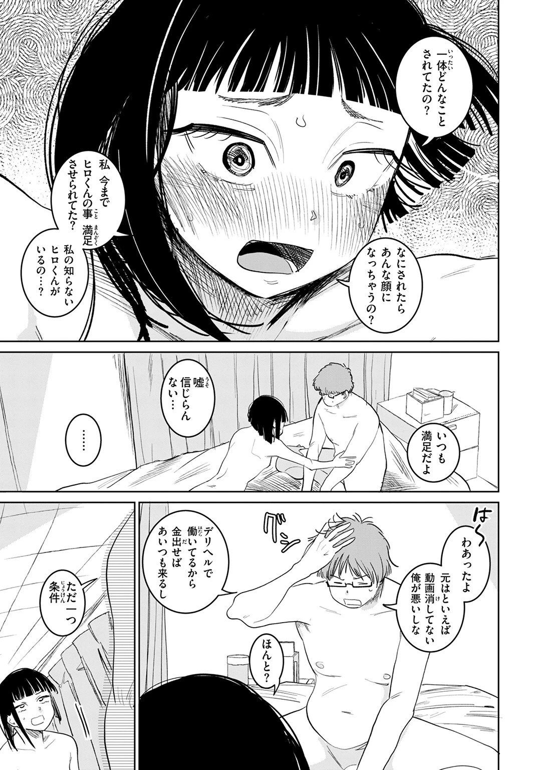 COMIC快楽天 2026年01月号ページ87