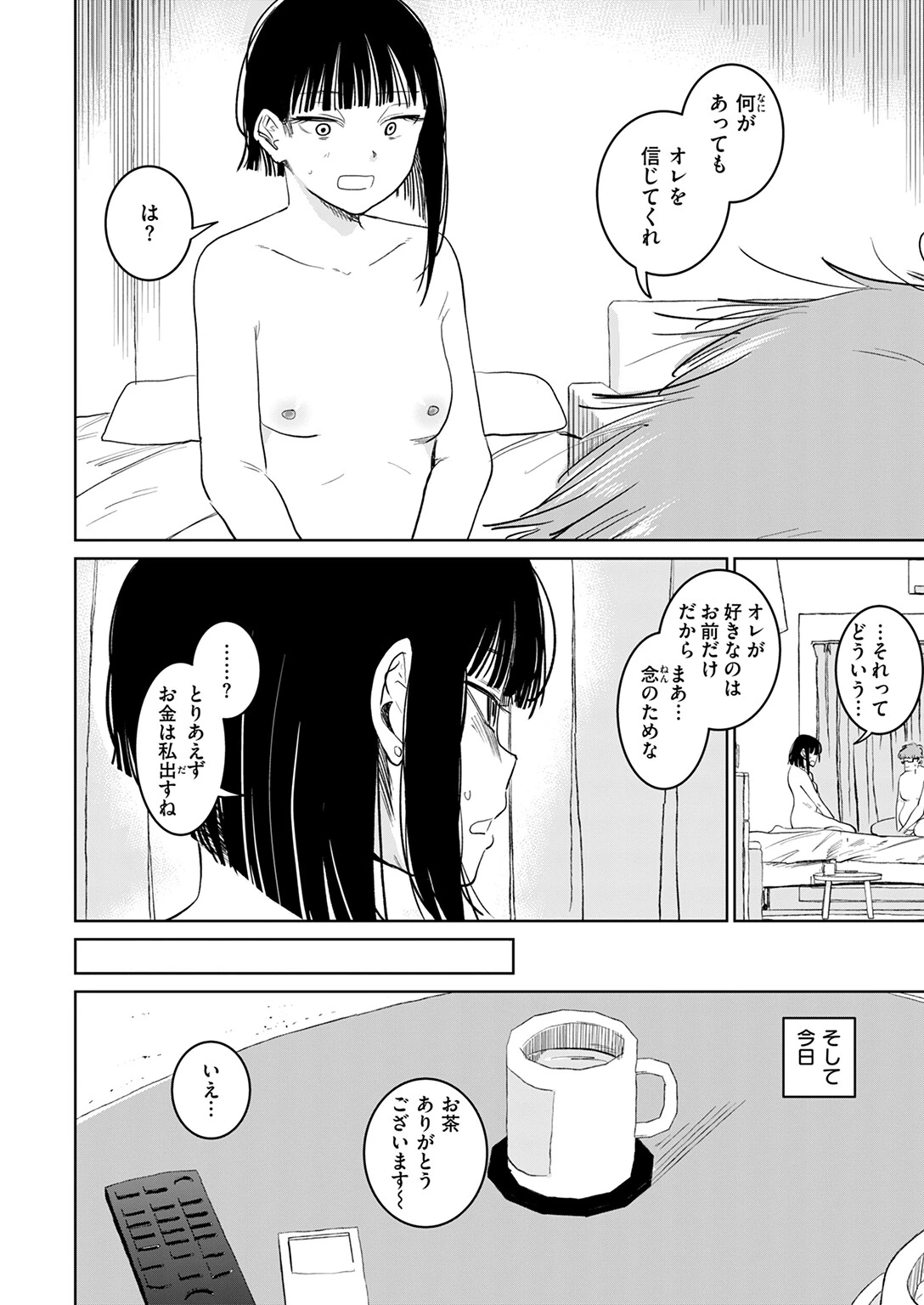 COMIC快楽天 2026年01月号ページ88