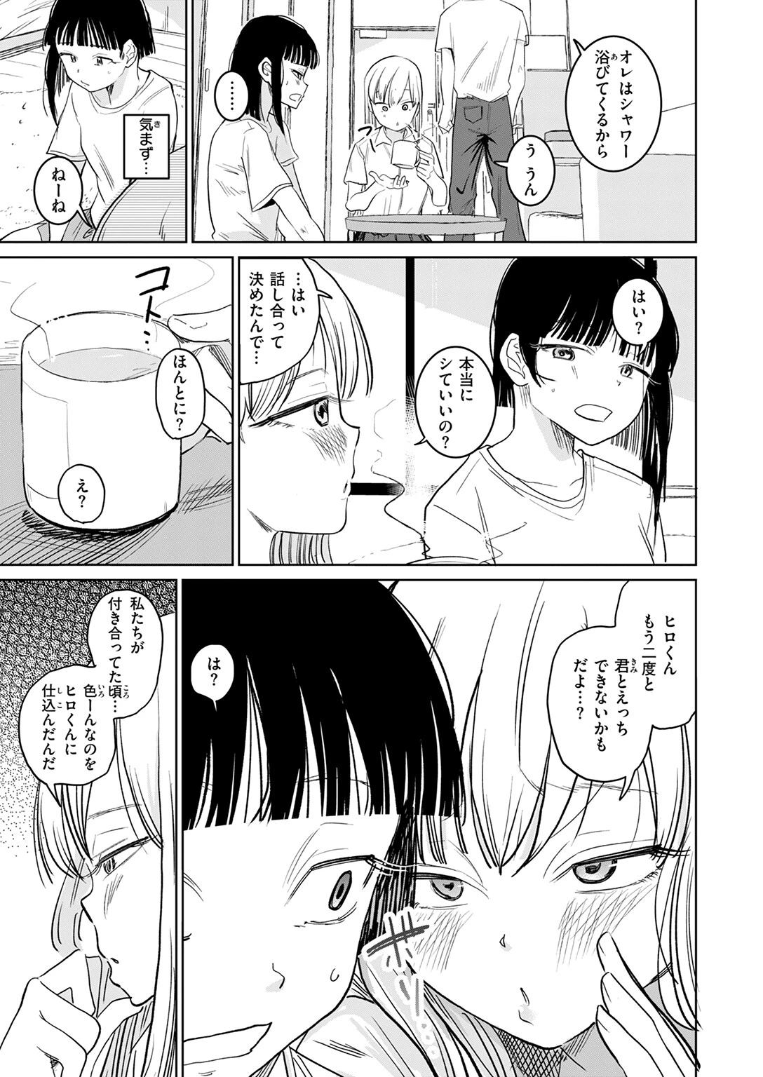 COMIC快楽天 2026年01月号ページ89