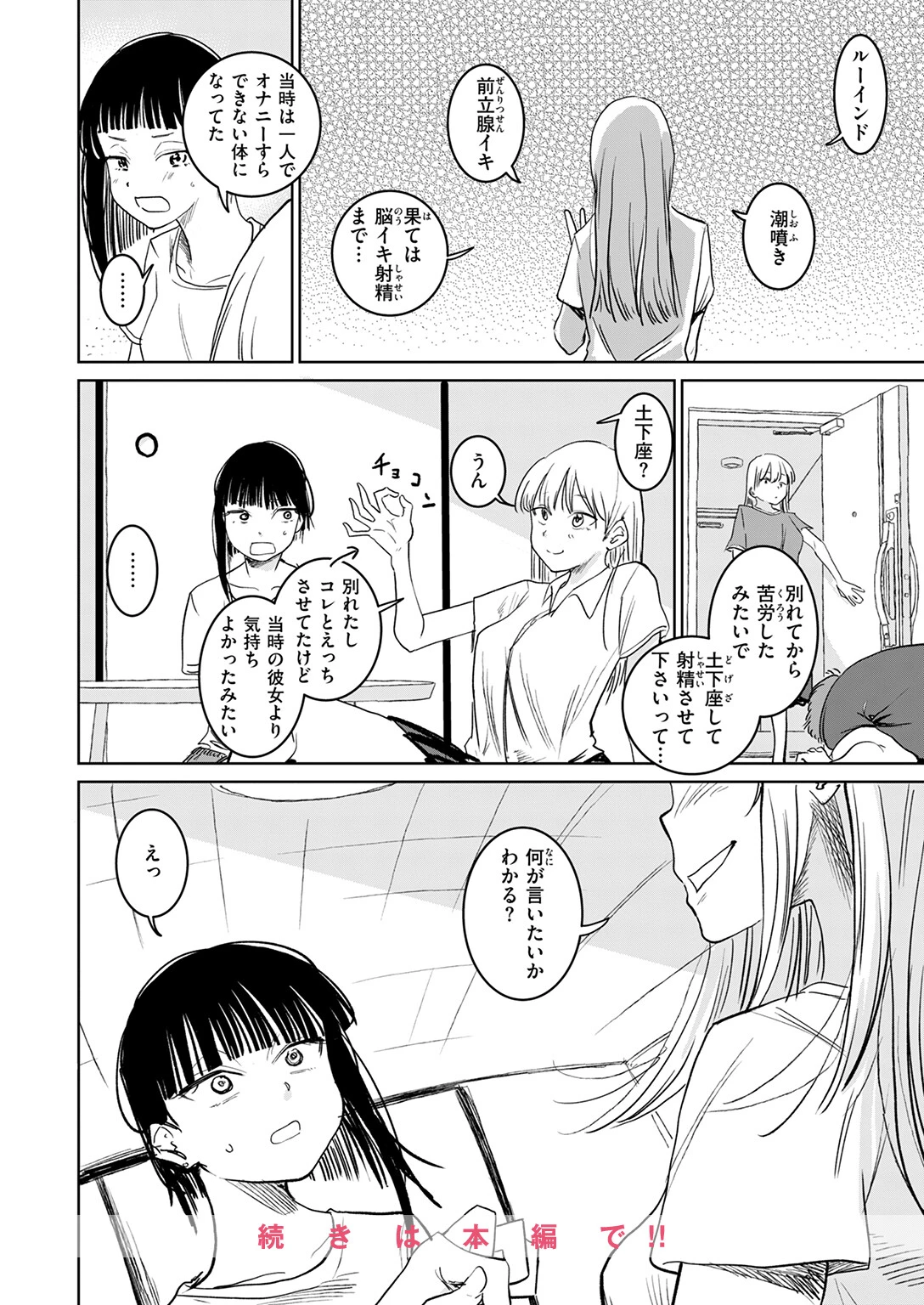COMIC快楽天 2026年01月号ページ90