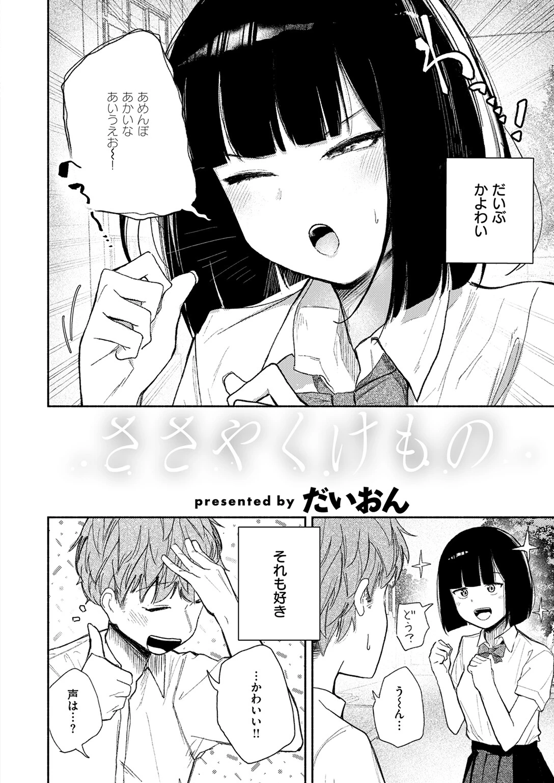 COMIC快楽天 2026年01月号ページ92