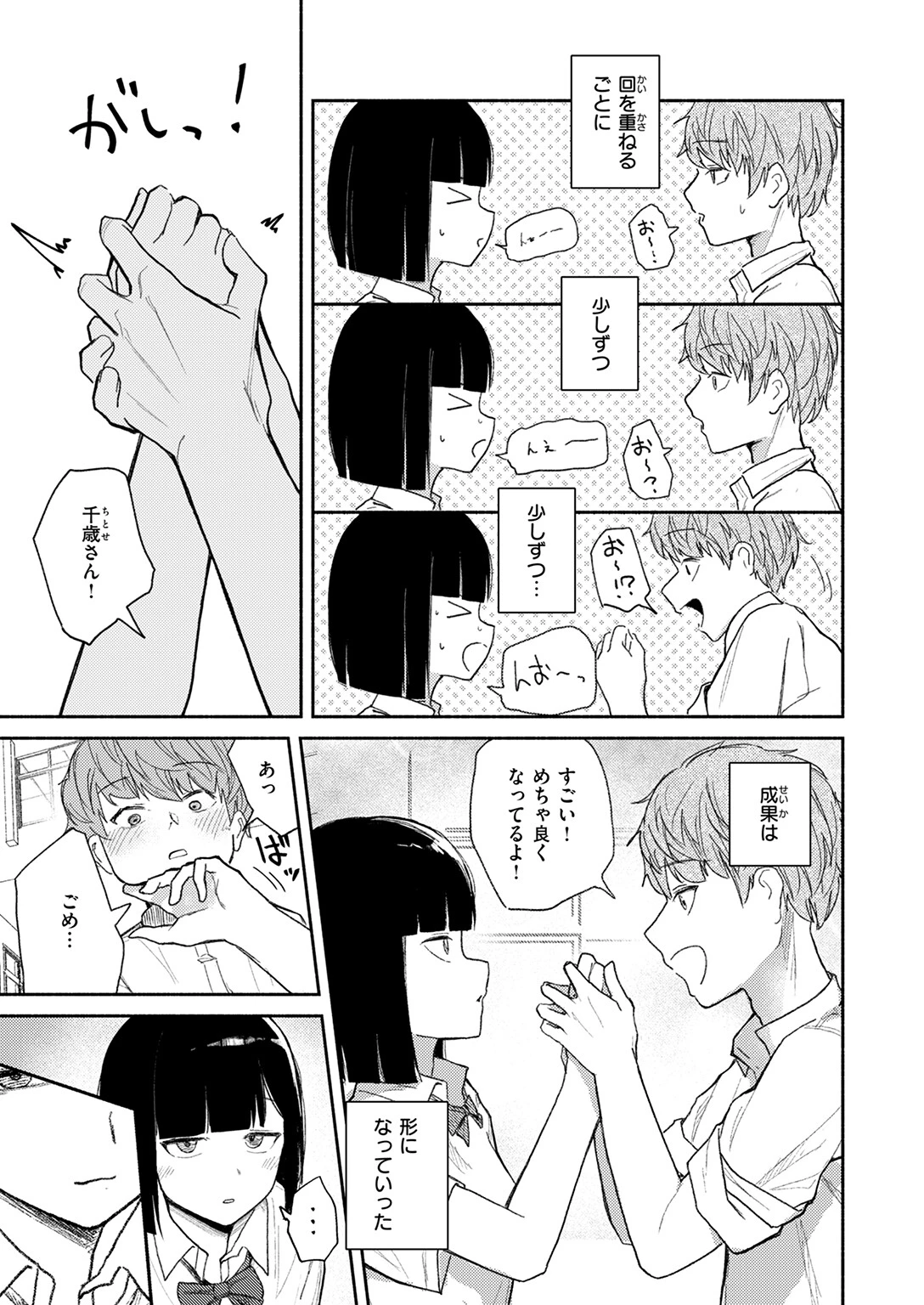 COMIC快楽天 2026年01月号ページ95