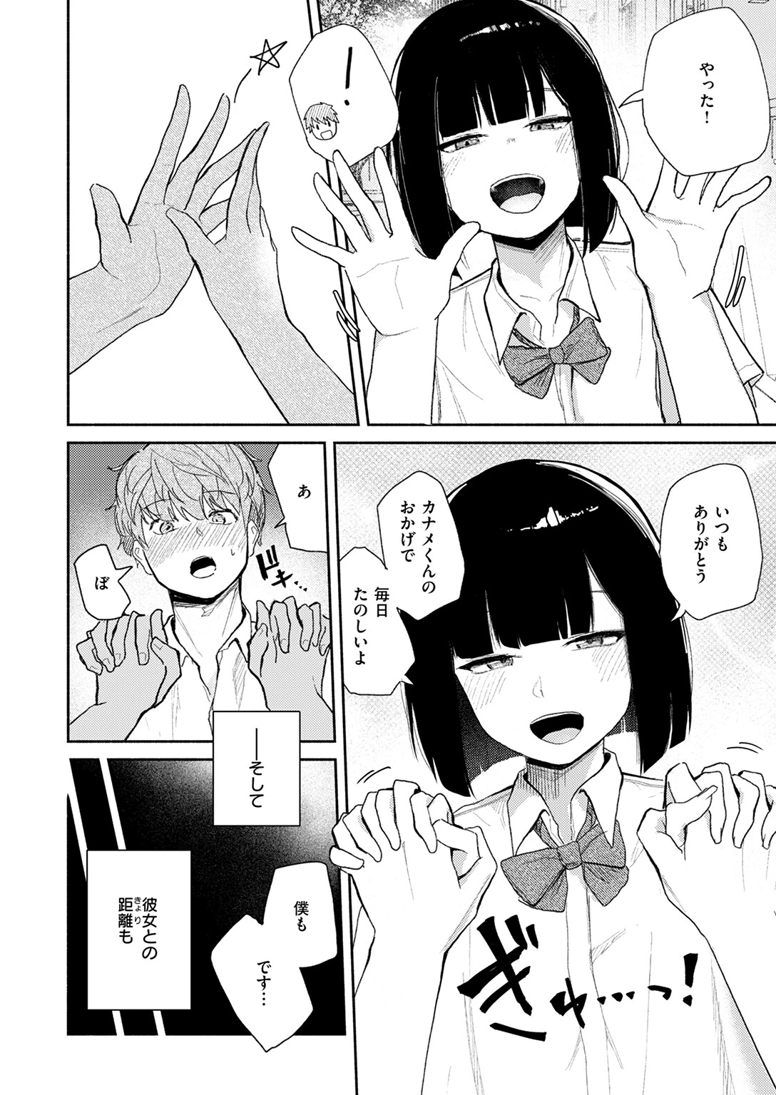 COMIC快楽天 2026年01月号ページ96