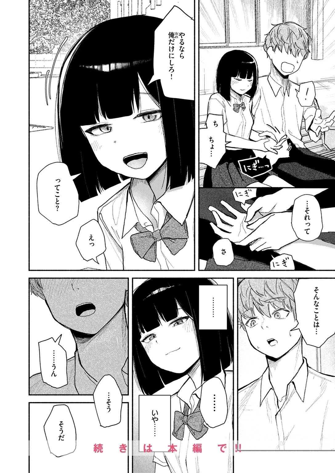 COMIC快楽天 2026年01月号ページ98