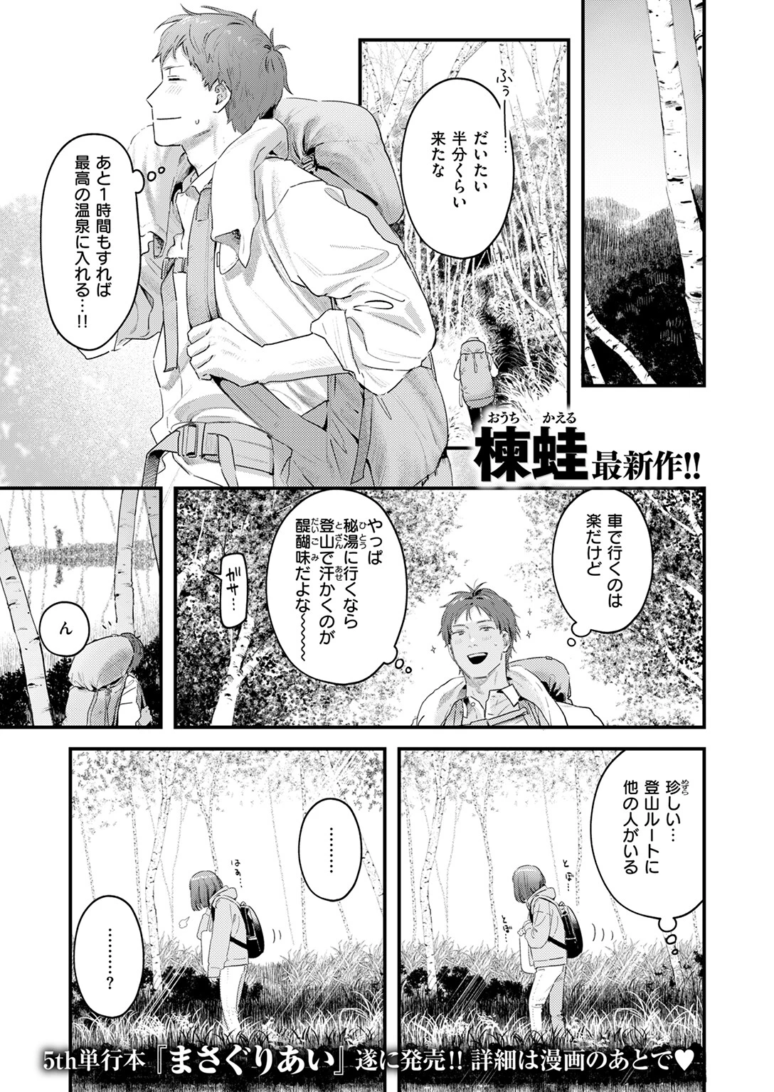 かけながしの夜ページ3