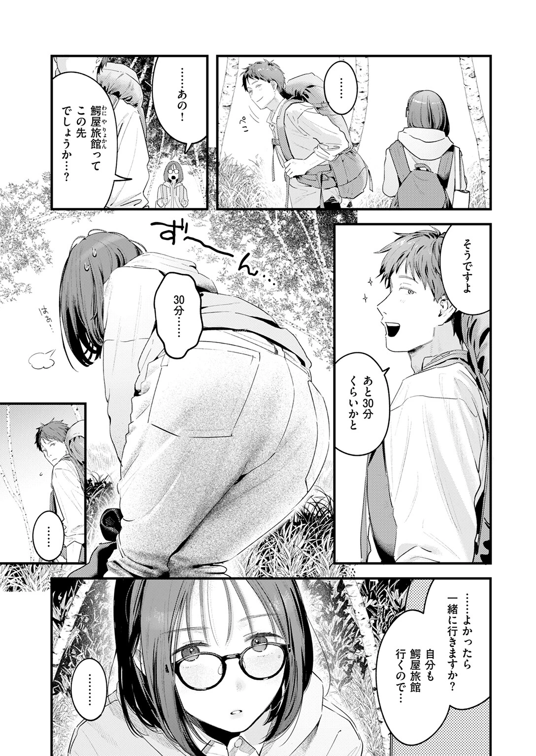 かけながしの夜ページ5