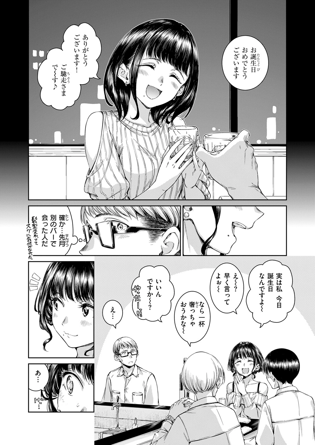 Treat You…ページ4