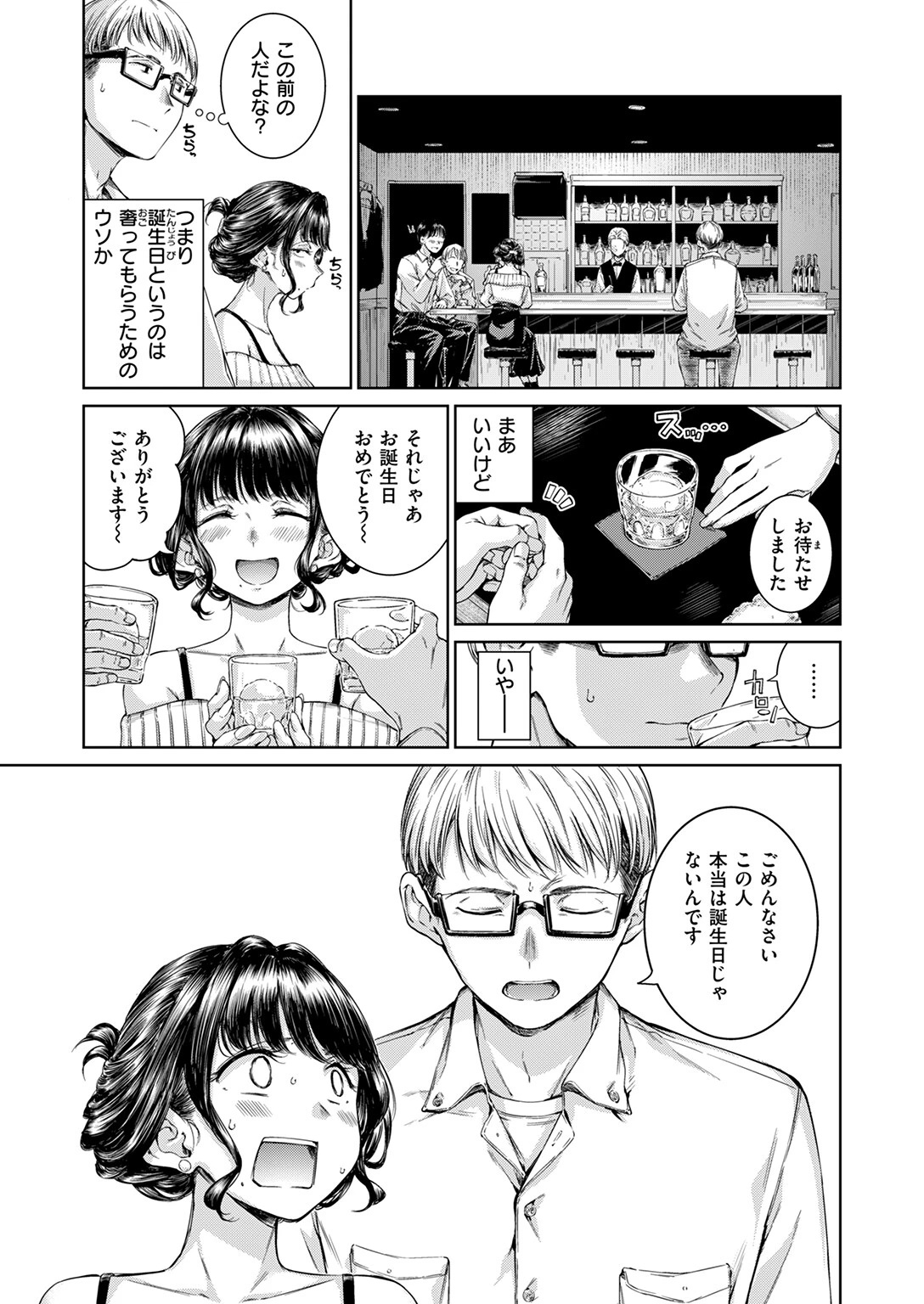 Treat You…ページ5