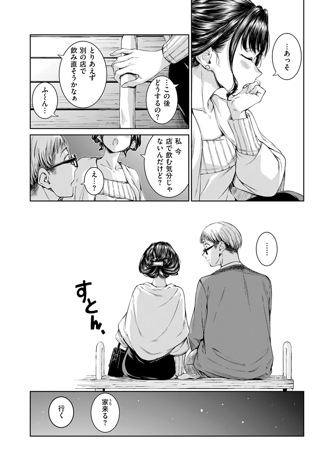 Treat You…ページ7